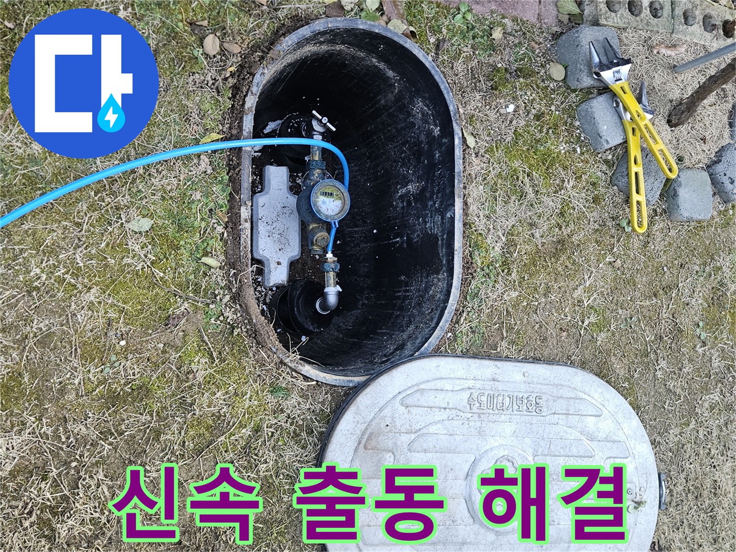 이천 아리역로 누수탐지 - 신속하게 출동하여 누수 해결!