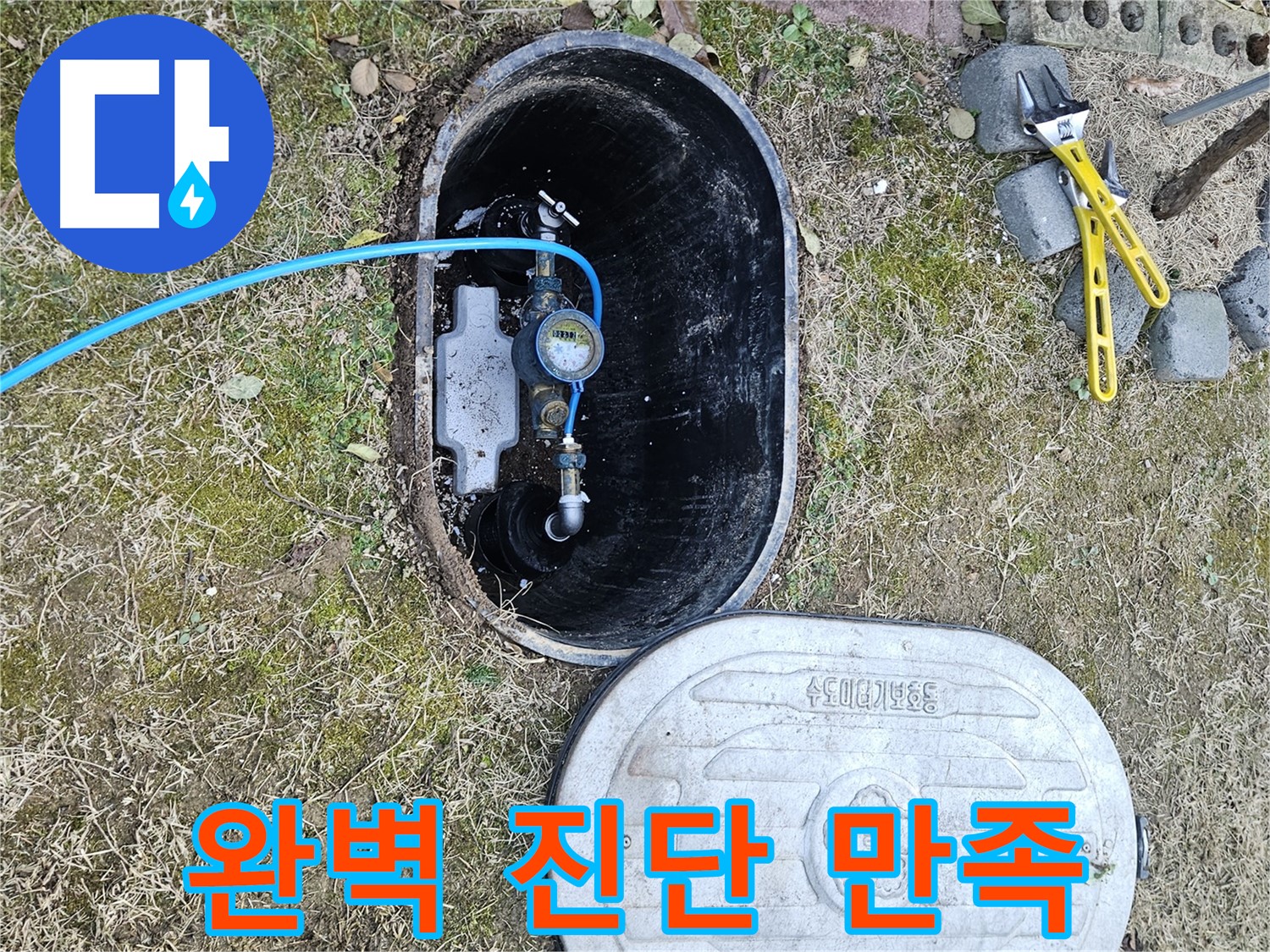 이천 아리역로 누수탐지 - 완벽한 진단으로 고객 만족!