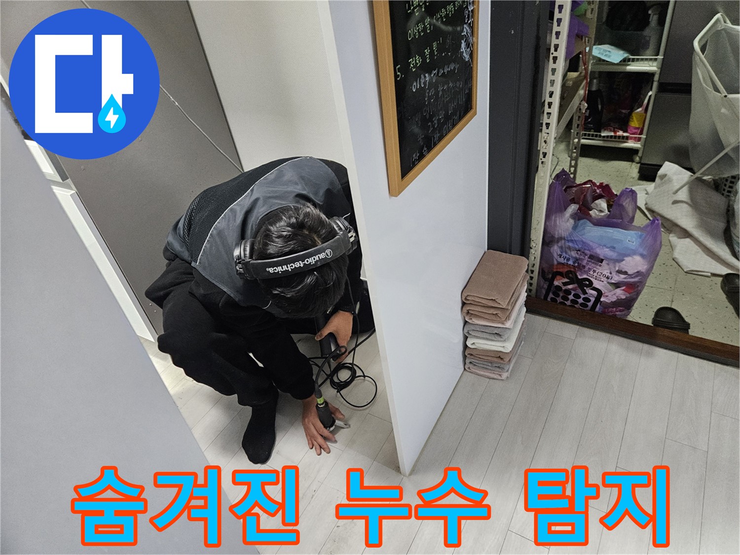 이천 아리역로 누수탐지 - 청음 탐지로 숨겨진 누수까지 찾아내는 과정
