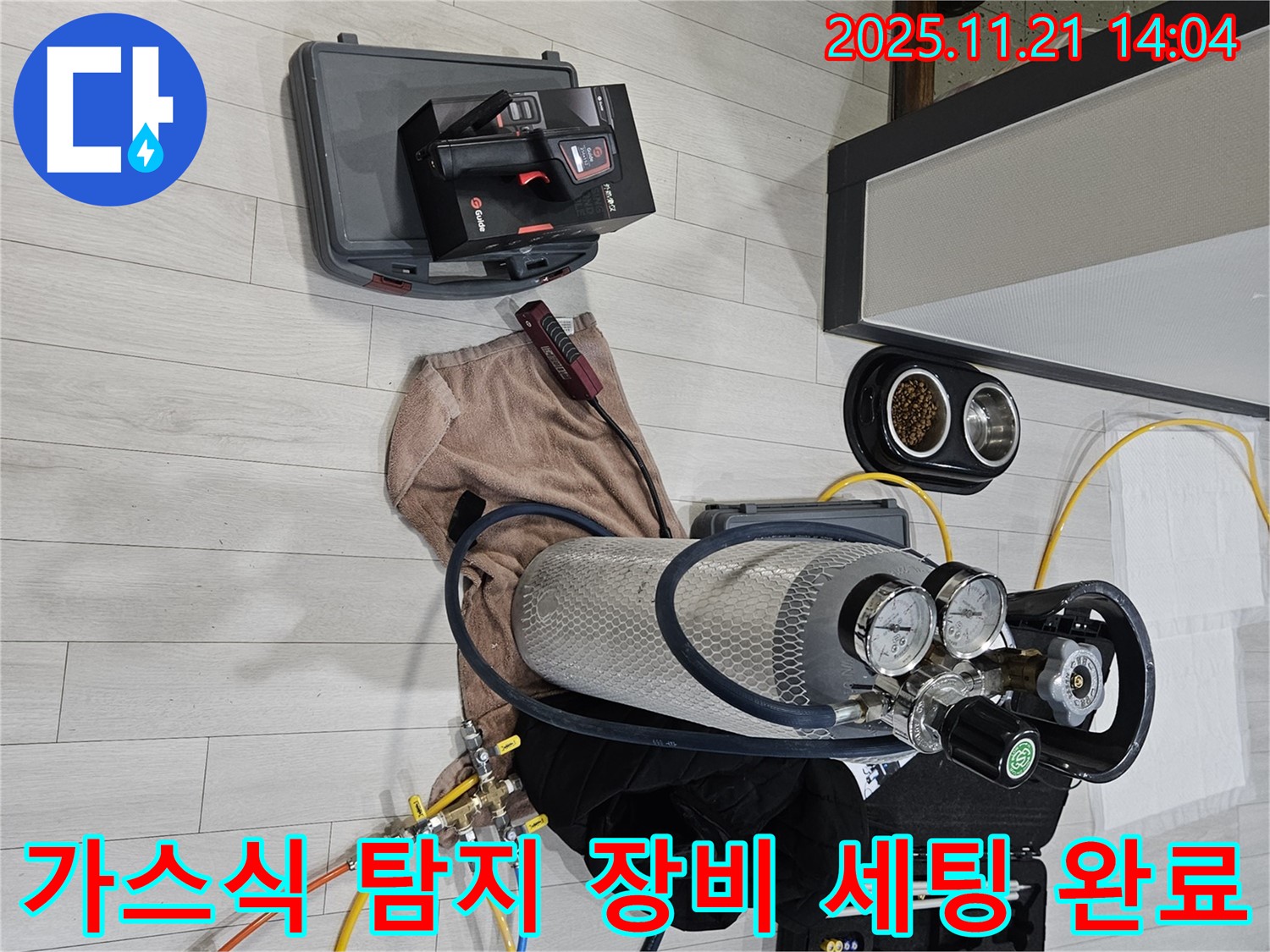 이천 증신리 누수 - 가스식 탐지 장비를 세팅하여 누수 지점을 찾아낼 겁니다.
