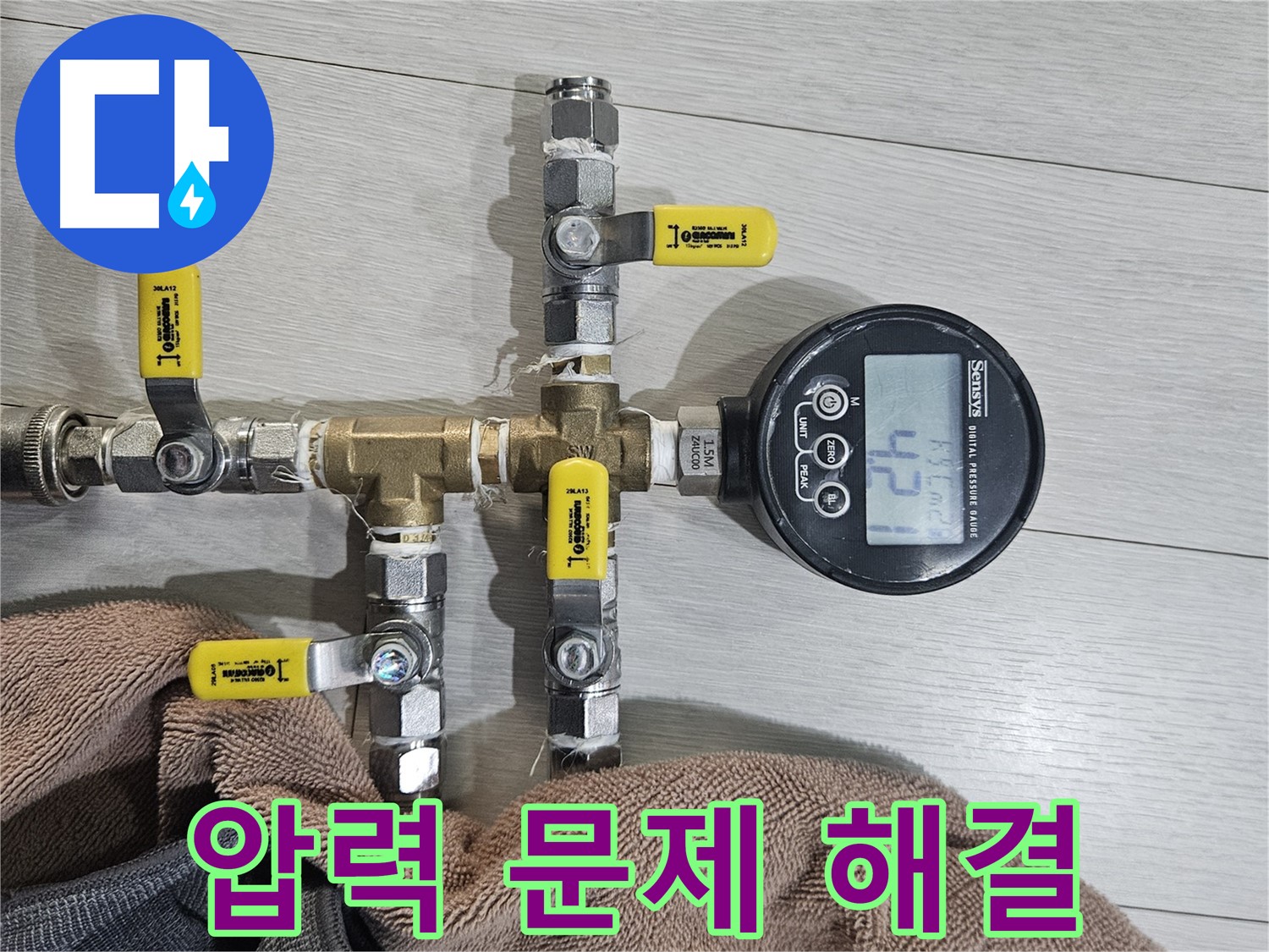 이천 증포동 누수 - 배관 압력 검사가 누수 문제 해결 시작점