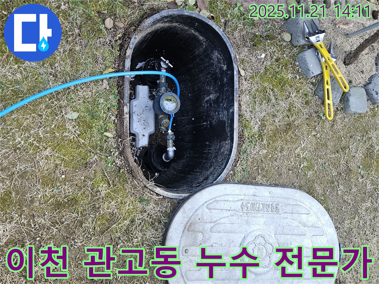 이천시 관고동 누수 전문가 - 확실한 실력으로 고객 만족도를 높여드립니다.