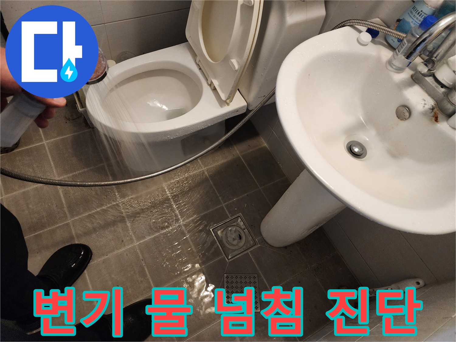 변기 물 넘침 현상 - 정확한 원인 파악을 위해 꼼꼼하게 진단하는 모습 - 변기 누수 문제 해결