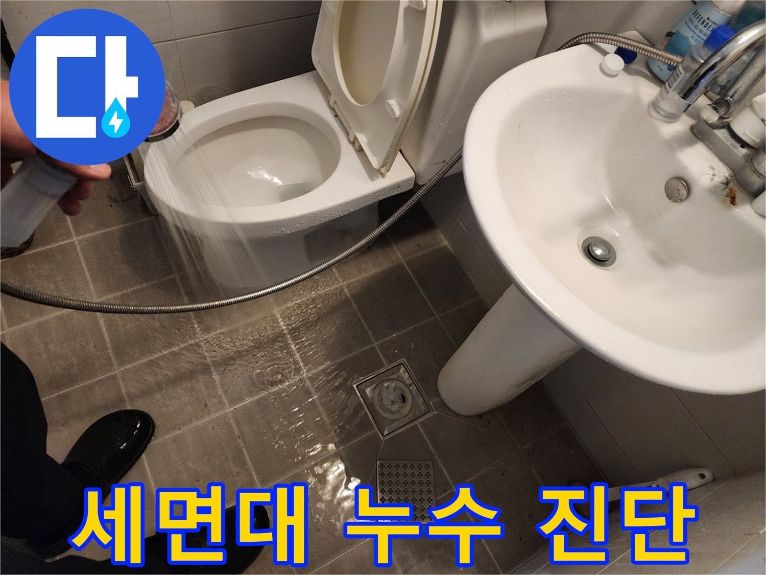 샤워기 사용 시 세면대 누수, 연결 부위를 집중적으로 진단하는 모습 - 꼼꼼하게 살펴봅니다.