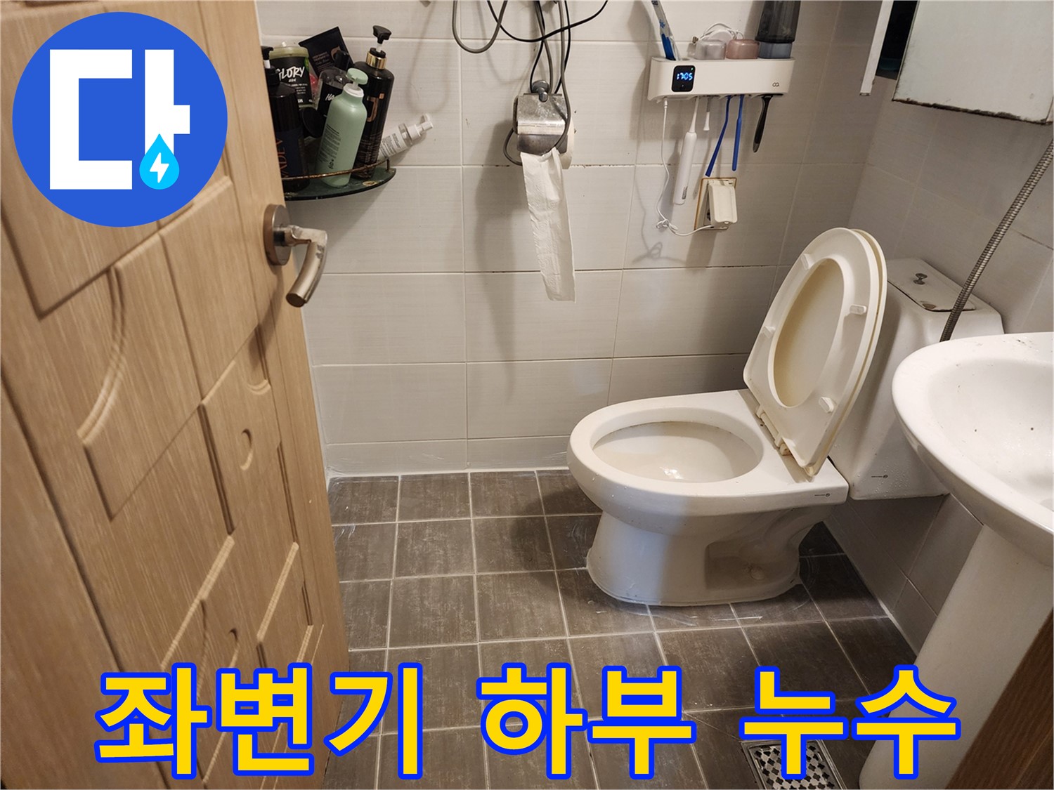 용인 기흥구 보정동 좌변기 하부 백시멘트 누수 - 꼼꼼한 보수 작업