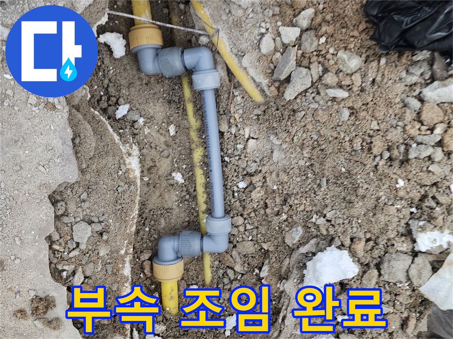 수원 장안구 누수 - 연결 부속 조임 작업으로 긴급 누수 해결
