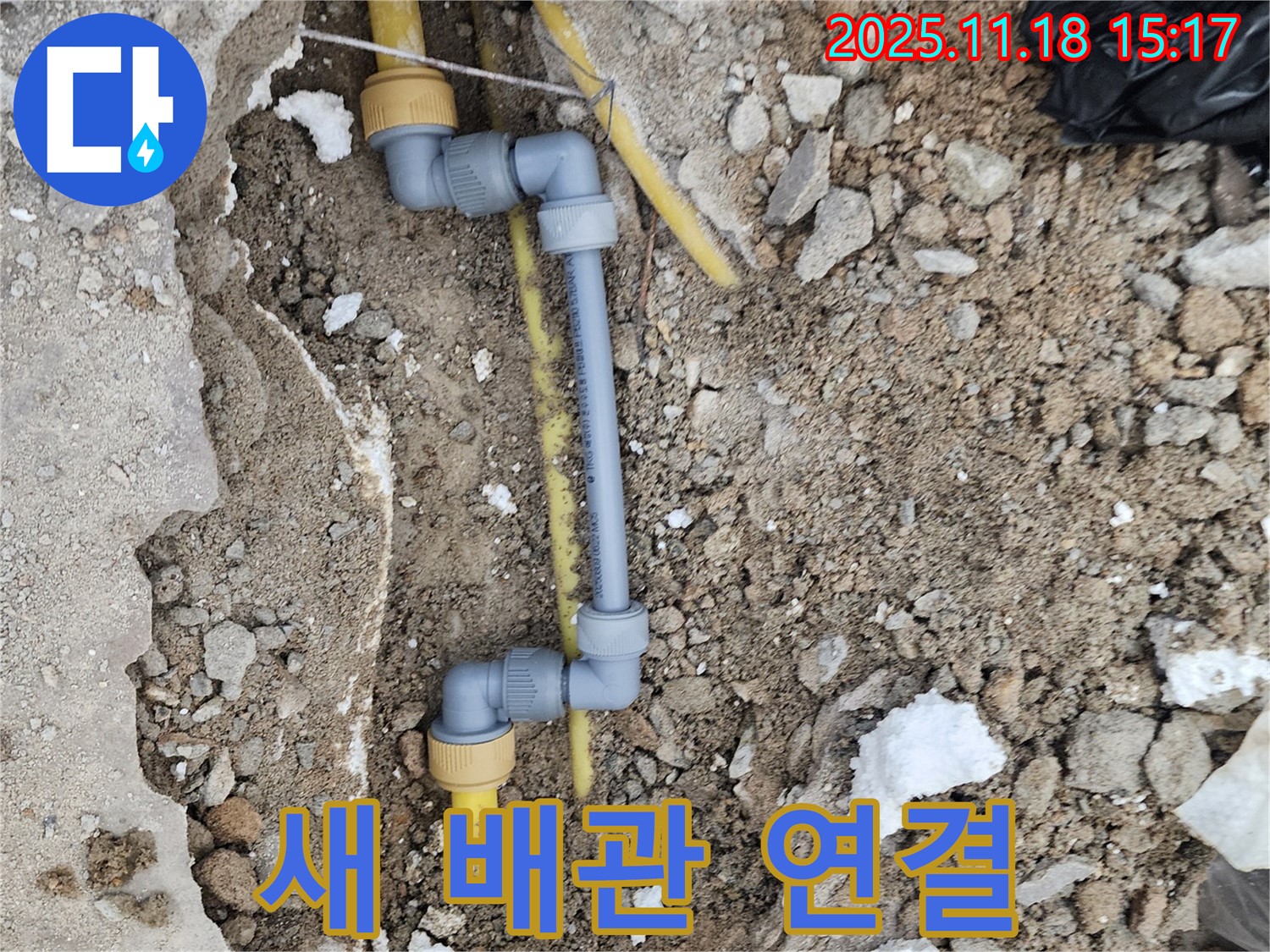 수원 장안구 정자동 누수 - 낡은 배관을 제거하고 새로운 배관으로 연결하여 누수를 해결했습니다.