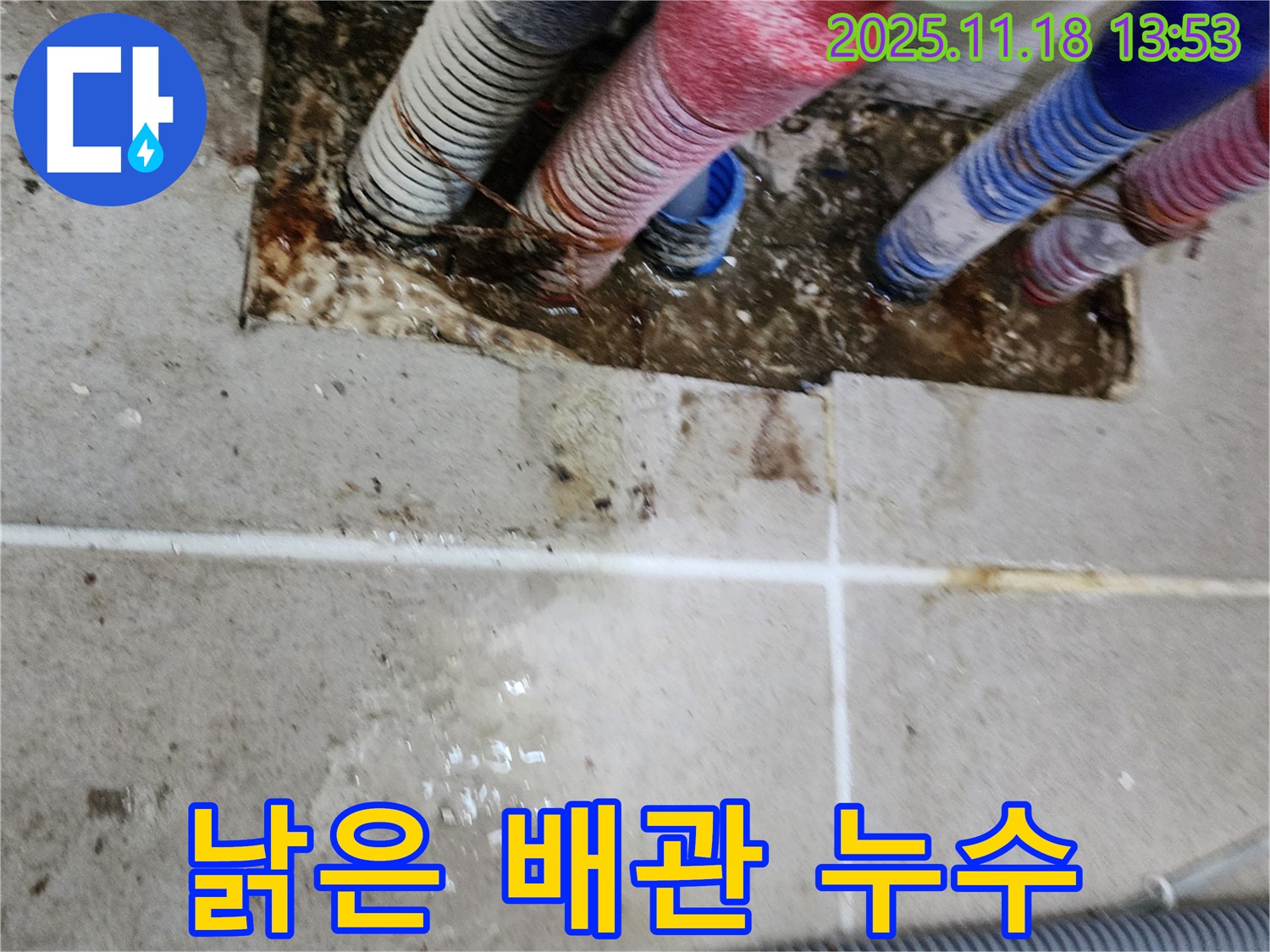 경기도 포천시 내촌면 진목리 누수 현장 - 낡은 배관에서 누수가 발생한 모습