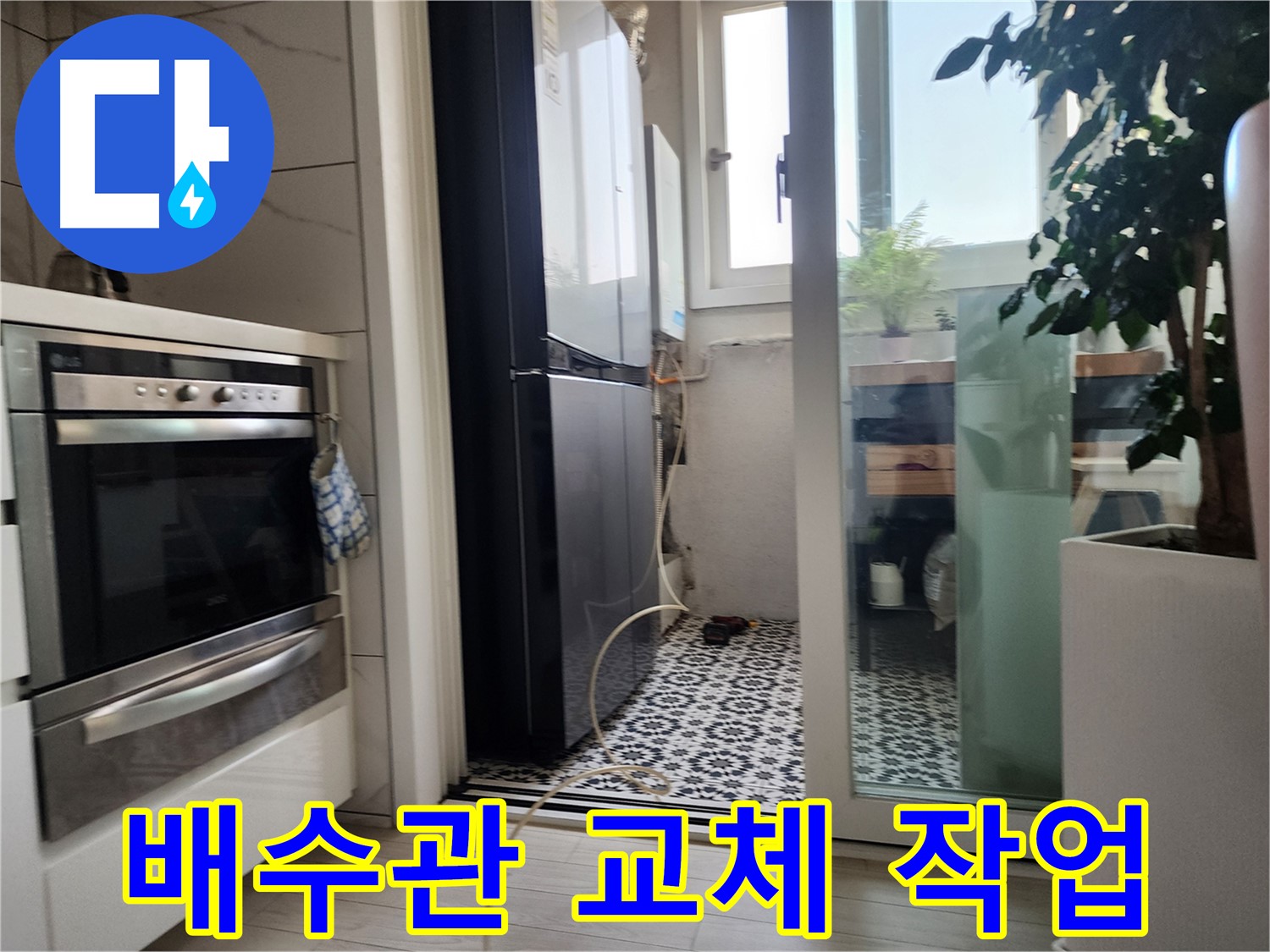광명 누수 해결 - 철산동 두산위브아파트 싱크대 배수관을 새 것으로 교체하는 작업입니다.