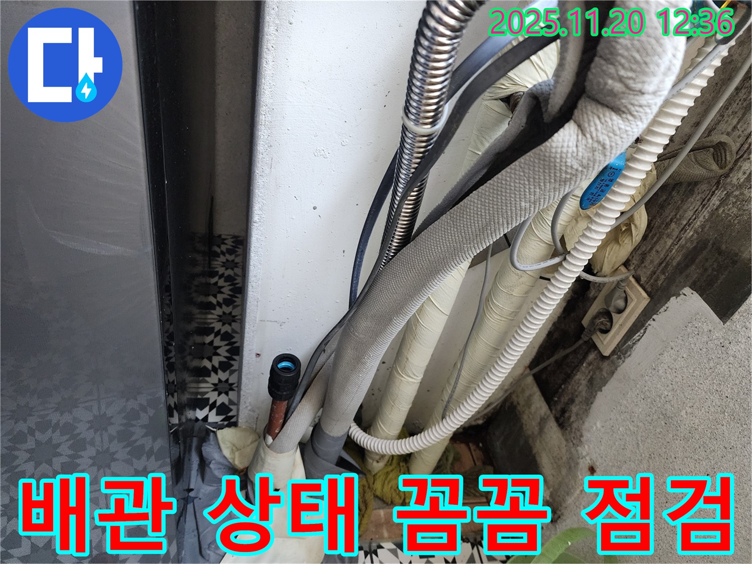 광명 철산동 두산위브 아파트 누수, 배관 상태를 꼼꼼하게 점검하여 누수 원인을 파악합니다.