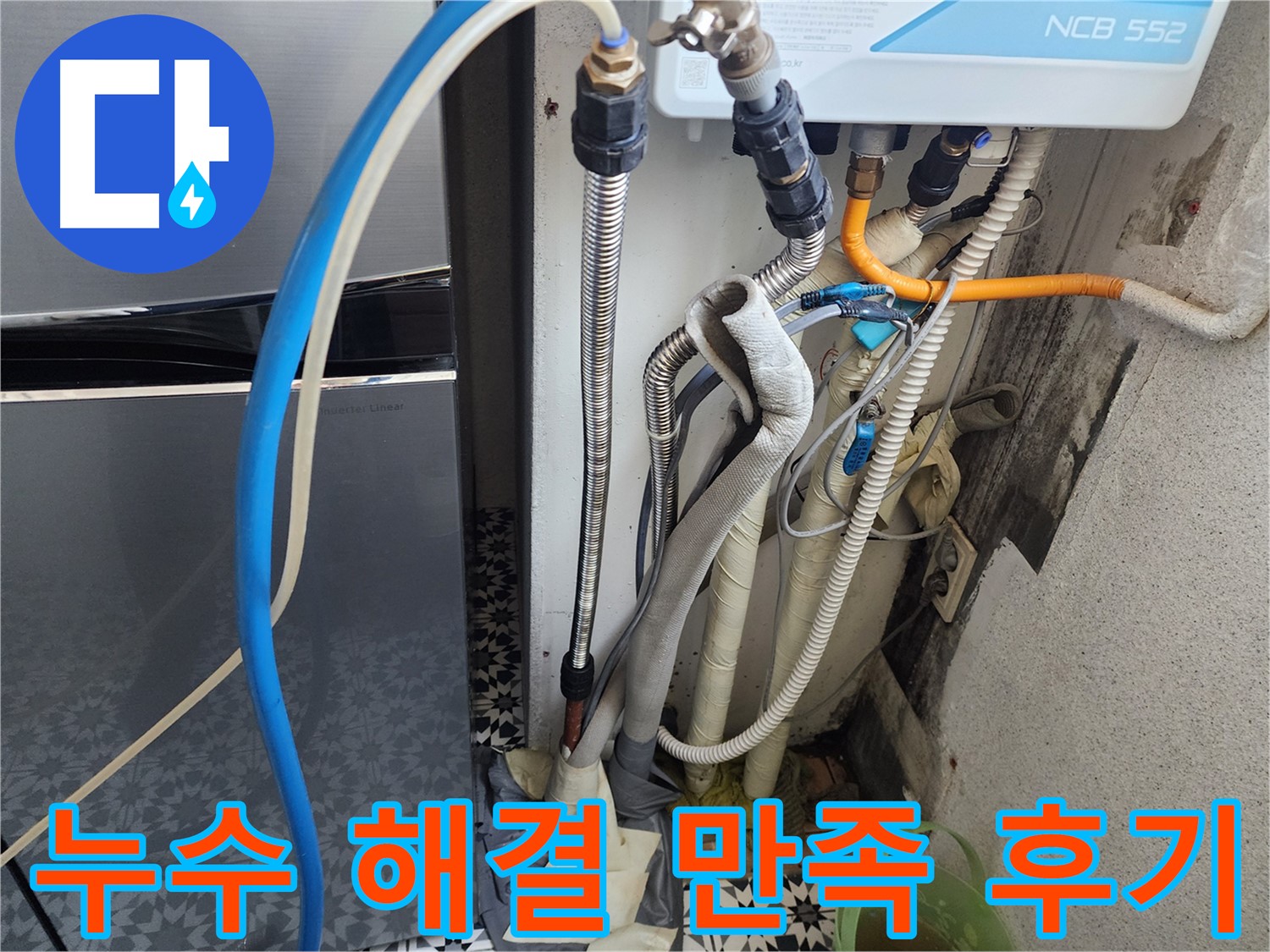 광명 철산동 두산위브아파트 - 난방 누수 해결 후 고객님의 만족스러운 후기.