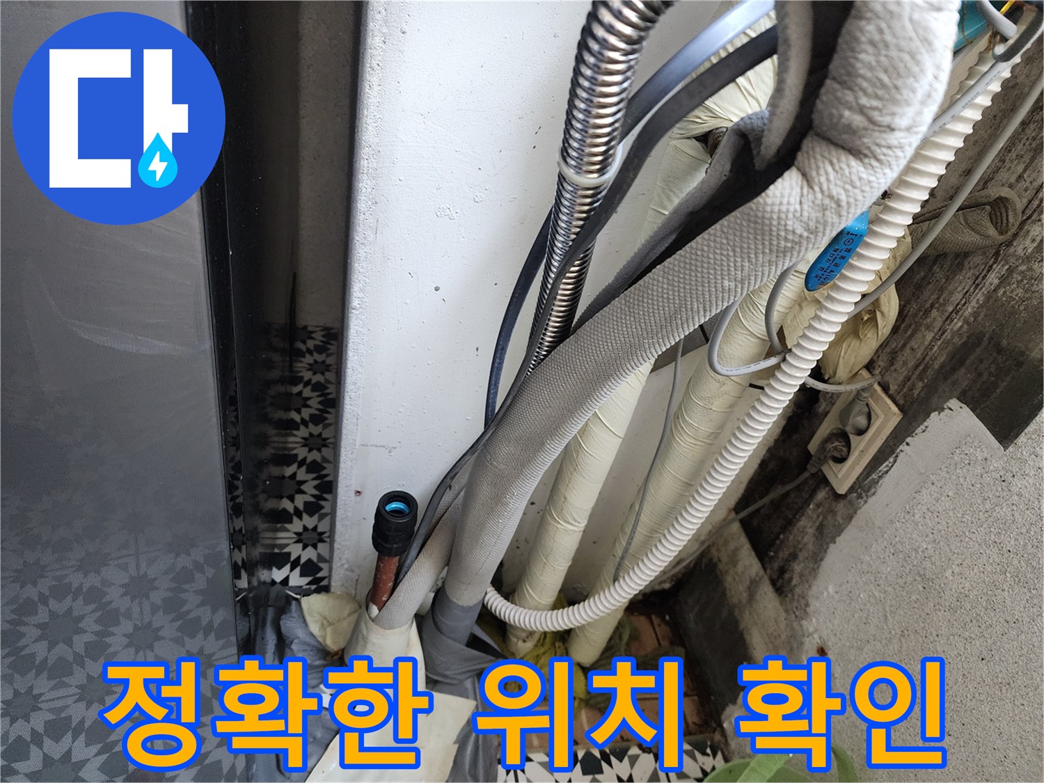 광명 철산동 두산위브아파트 누수 - 누수 위치를 정확하게 확인하는 모습