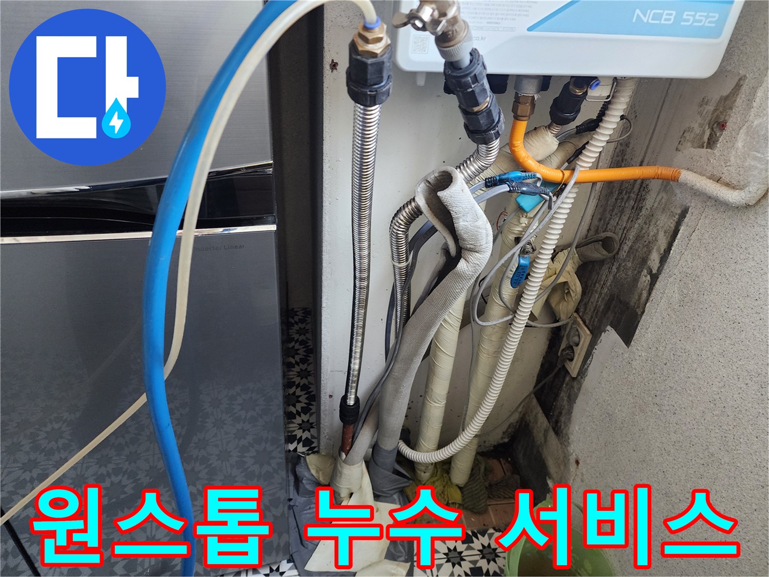 광명 철산동 두산위브아파트 - 누수 점검부터 완벽 시공까지 원스톱으로 해결해 드립니다.