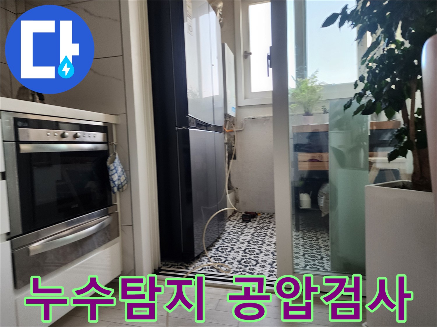 철산동 두산위브아파트 누수 문제 - 광명 누수탐지 전문 업체에서 공압검사를 진행합니다.