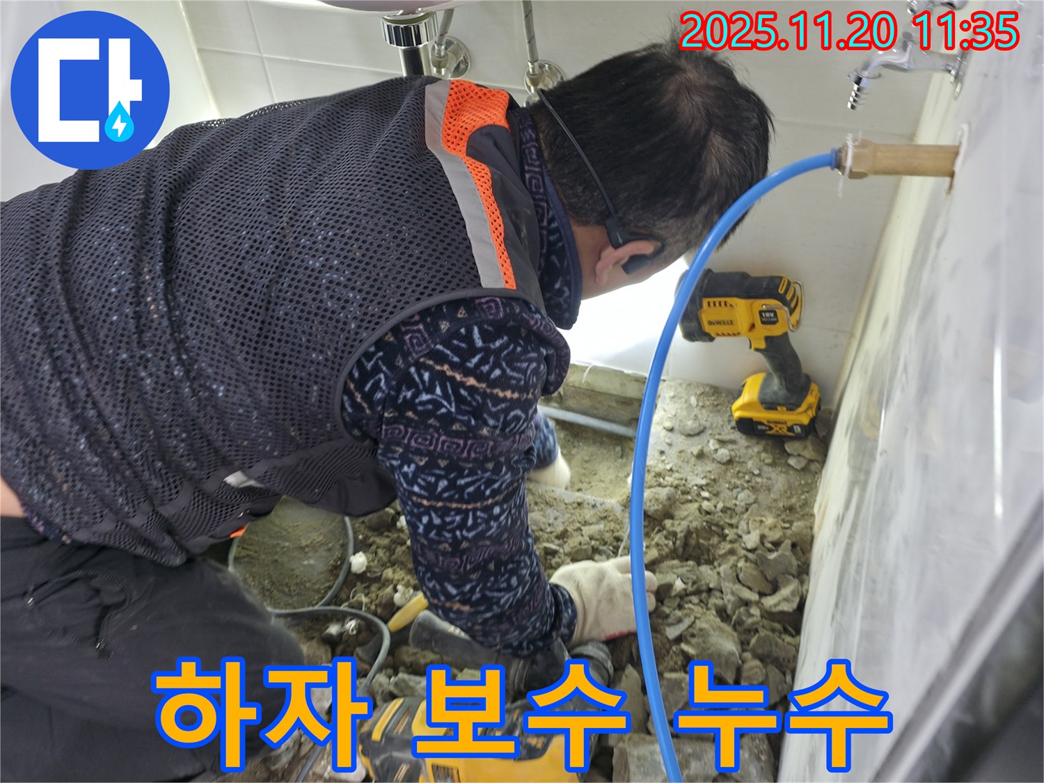 양주시 누수 - 하자 보수 확실하게 책임집니다. 시공 후 문제 발생 시 언제든지 연락 주세요.
