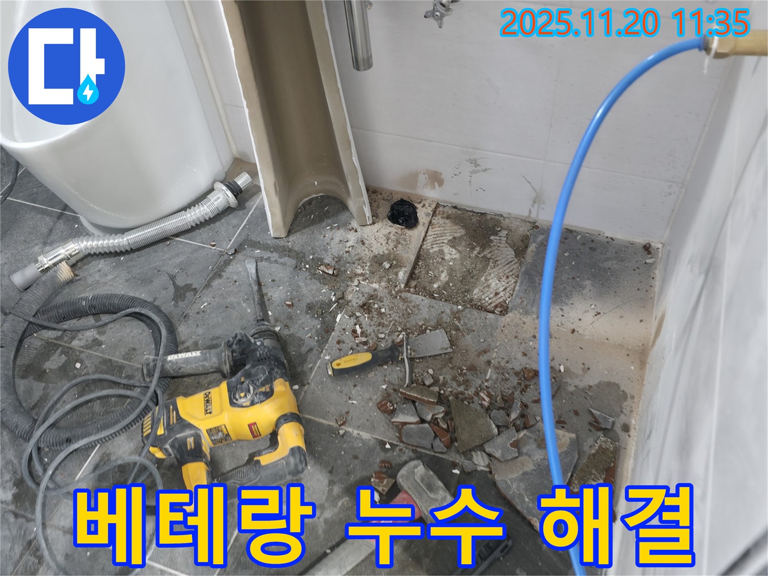 양주시 은현면 누수 - 베테랑 기술자의 완벽한 누수 해결 서비스