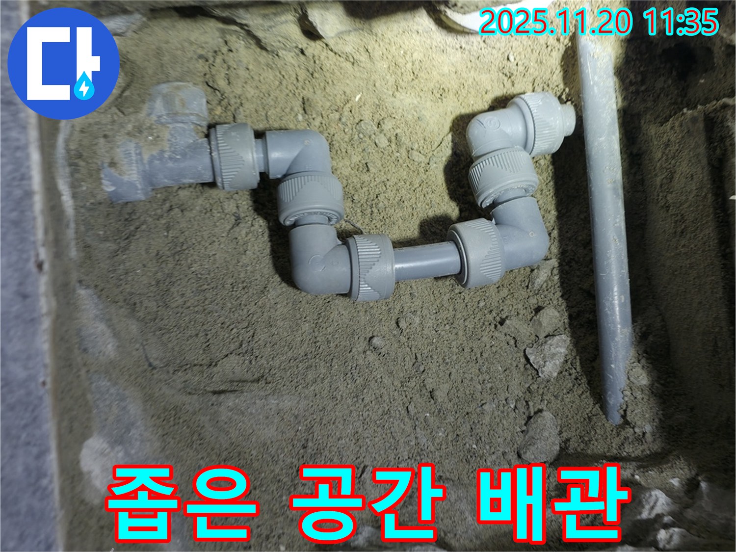 양주시 은현면 누수 - 좁은 공간에 설치된 복잡한 배관 연결 모습입니다.