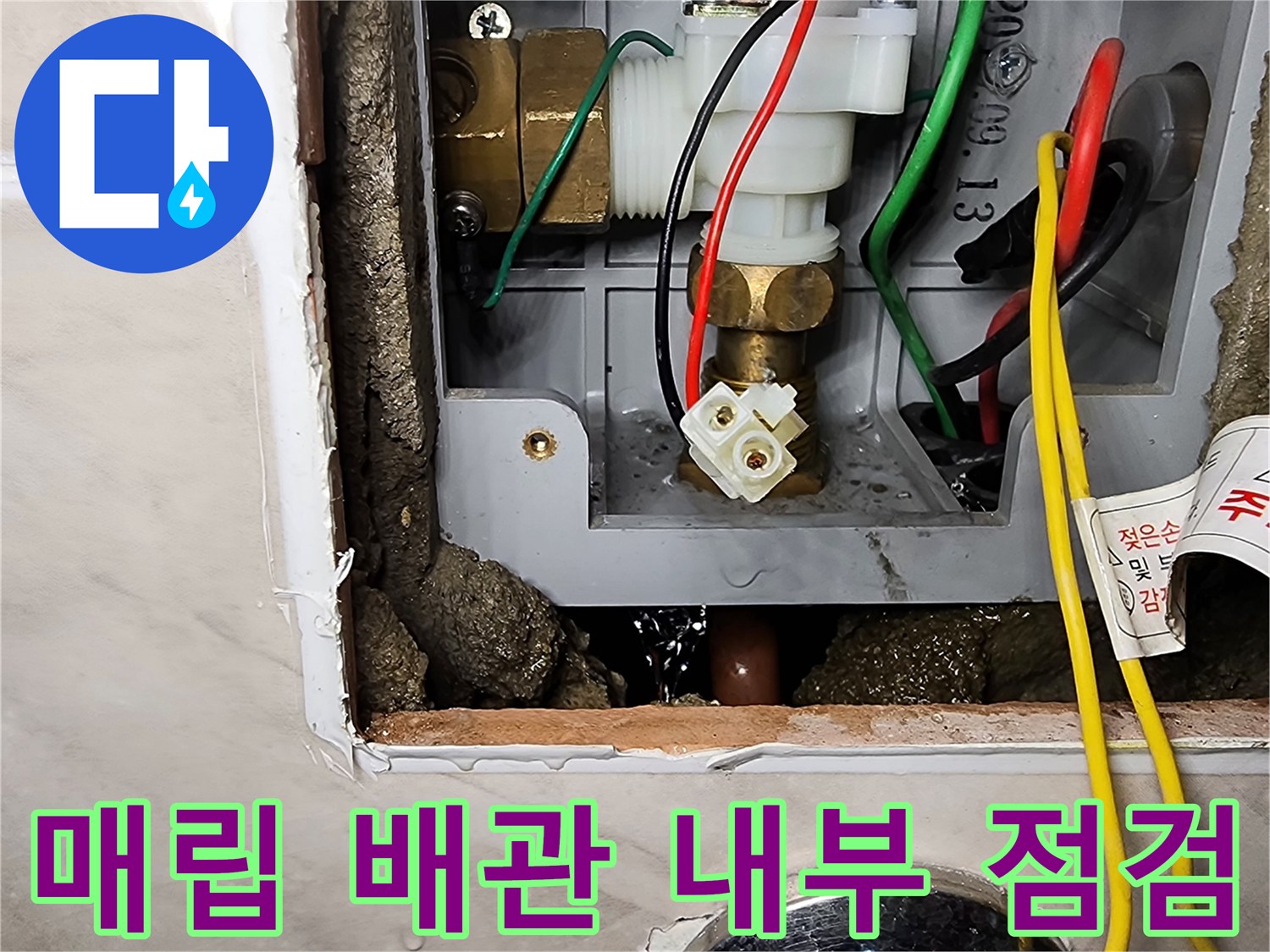 벽면-내부의-소변기-급수-밸브와-전선-연결-상태