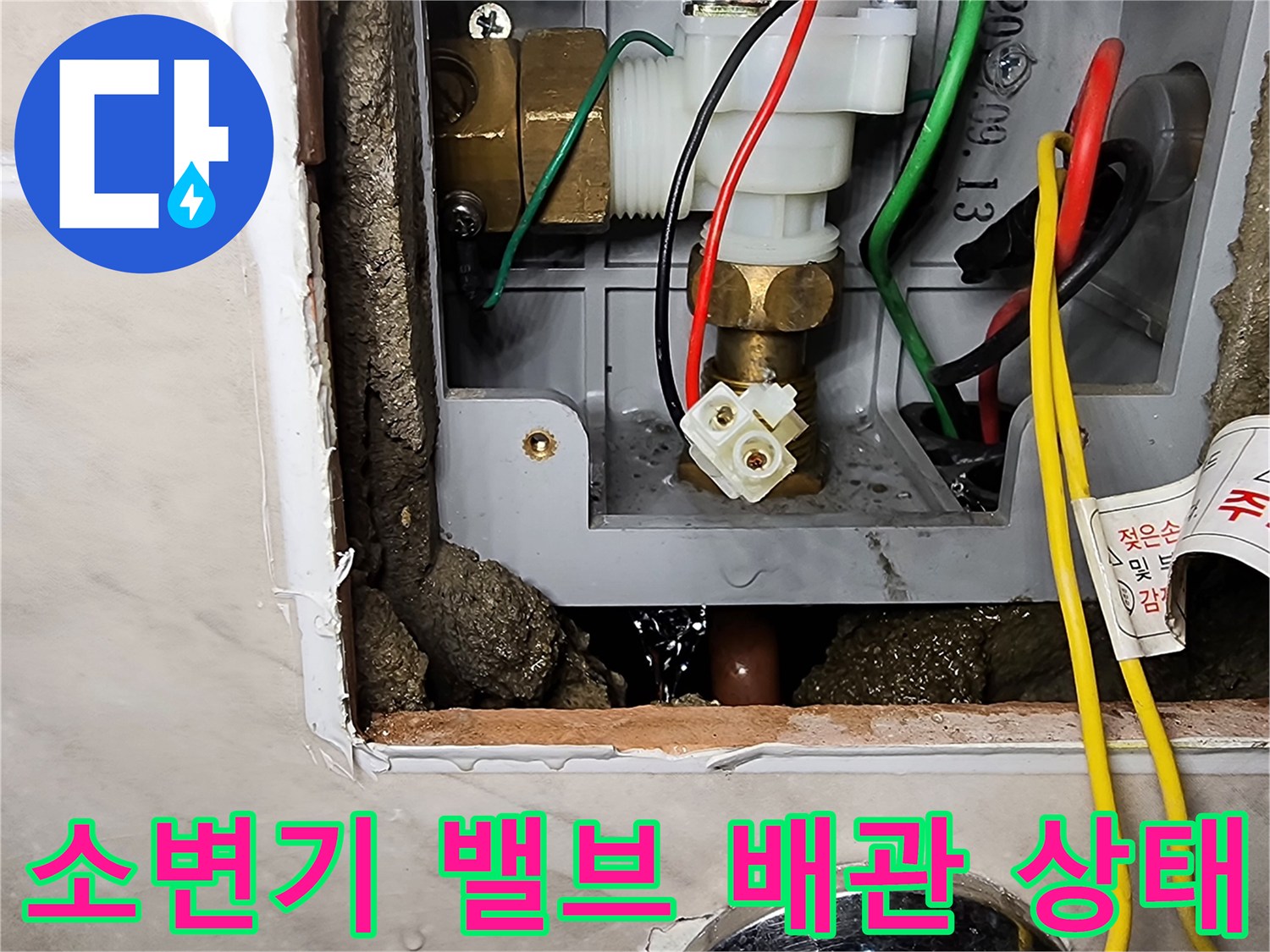 상가 화장실 소변기 자동 세척 밸브와 내부 매립 배관 점검 모습