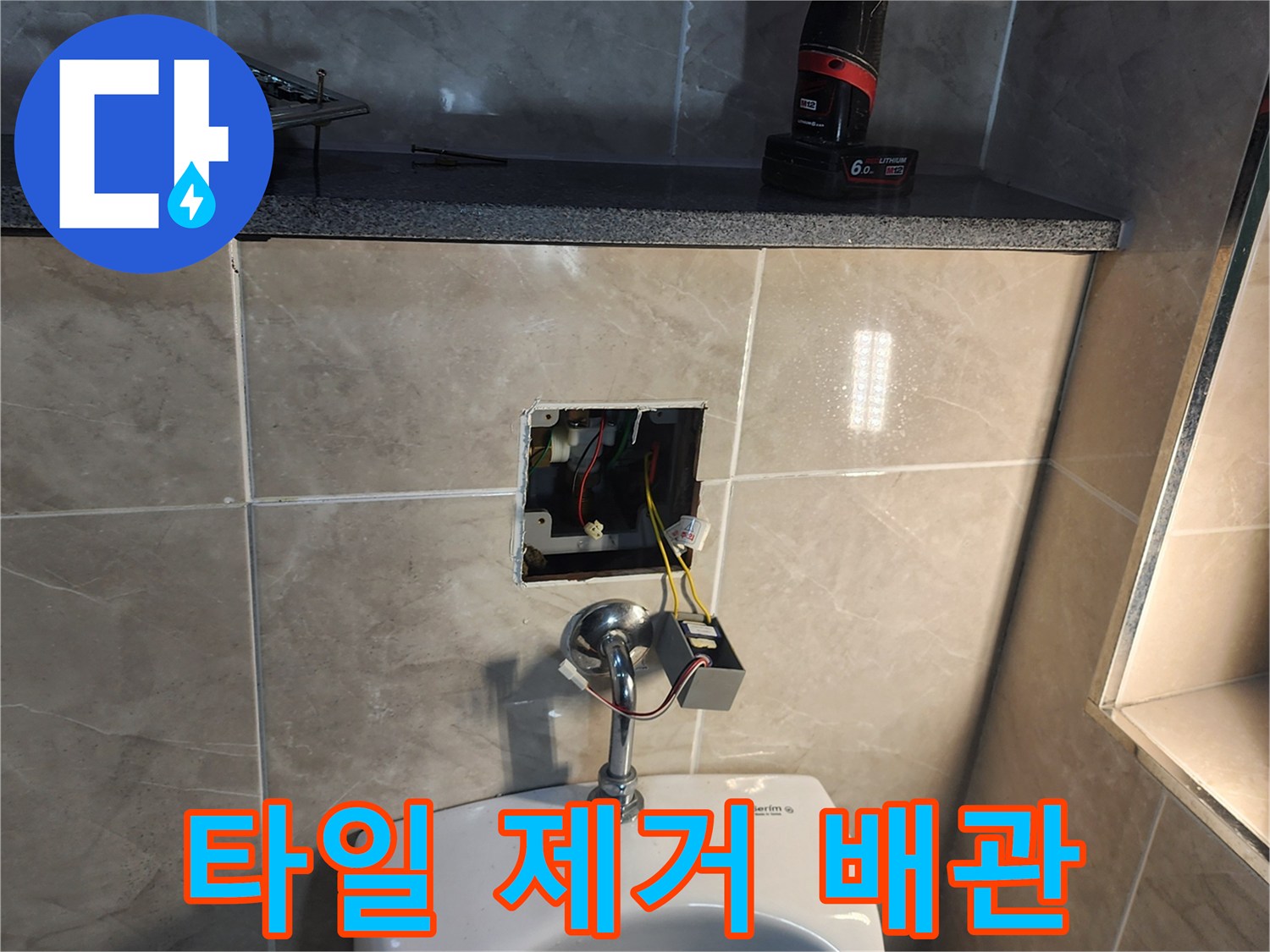 소변기 뒤쪽 벽 타일을 뜯어내고 확인한 급수 배관 모습
