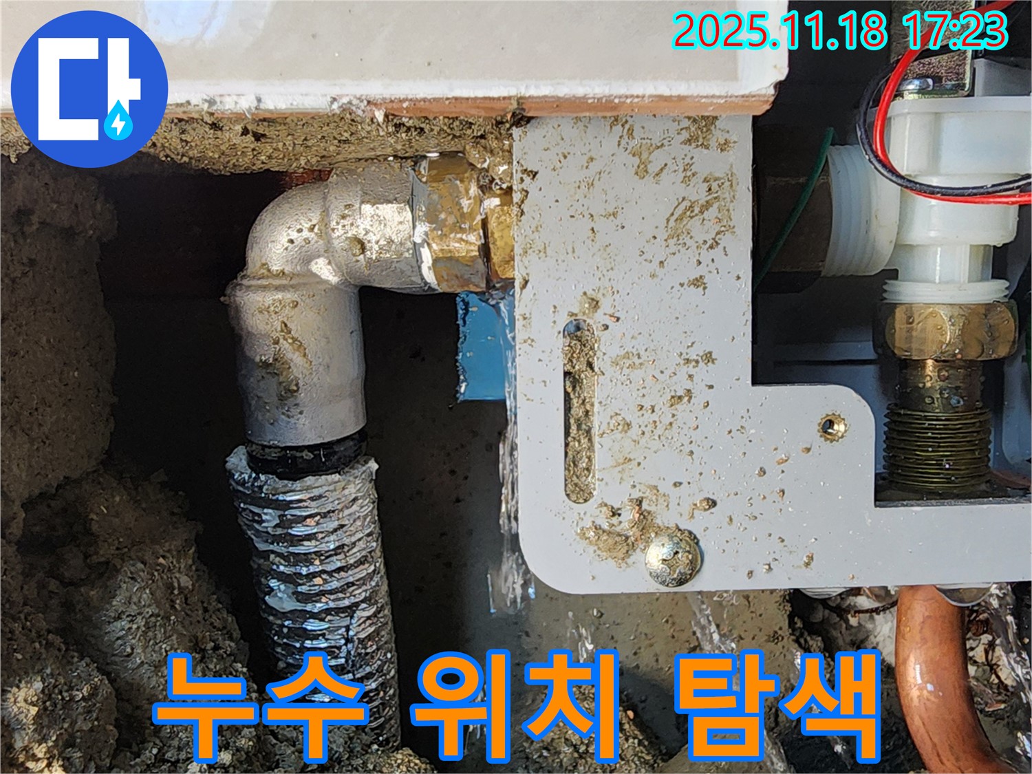포천 내촌면 소학리 누수 현장 - 땅속 누수탐지 장비로 누수 위치를 꼼꼼히 찾고 있습니다.