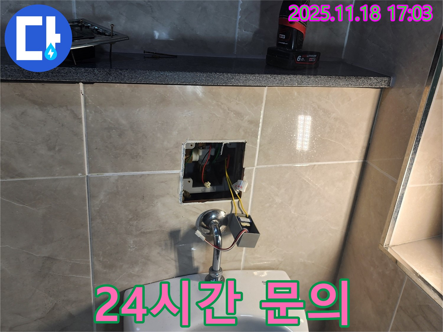 포천 내촌면 소학리 누수 현장 - 전자 소변기 컨트롤 박스 문제, 24시간 언제든지 문의하세요!