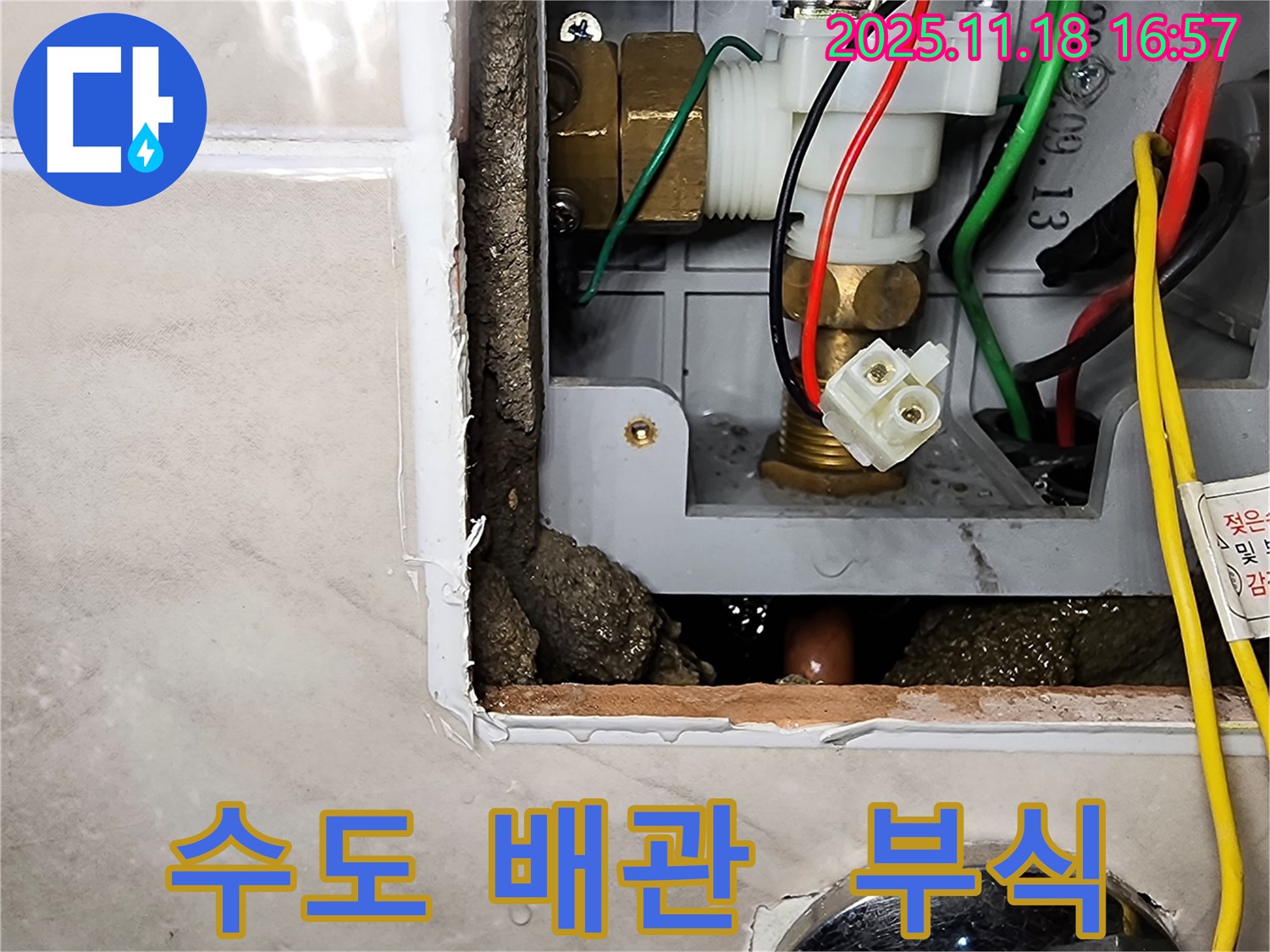 포천시 내촌면 소학리 수도 배관 누수 - 부식된 수도 배관에서 누수가 진행되고 있습니다.