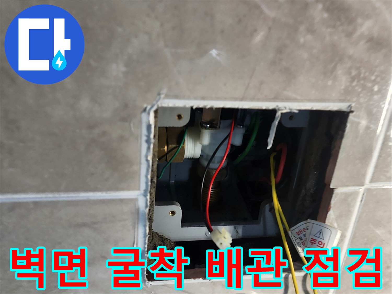 화장실-타일-제거-후-드러난-급수-배관과-전기-배선