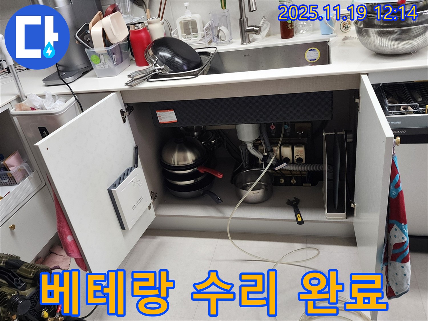 내촌 싱크대 누수 - 베테랑의 숙련된 손길로 누수 수리를 완벽하게 완료했습니다.