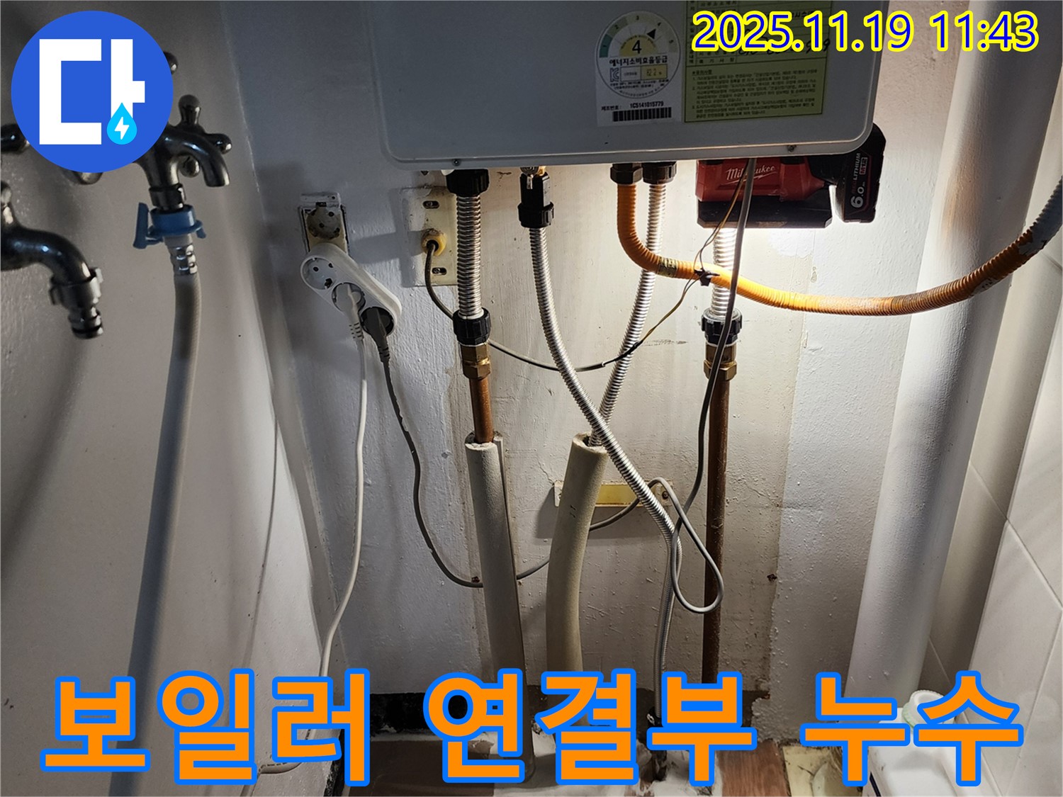 내촌면 누수탐지 - 보일러 연결부 누수 문제 해결 과정 상세 이미지