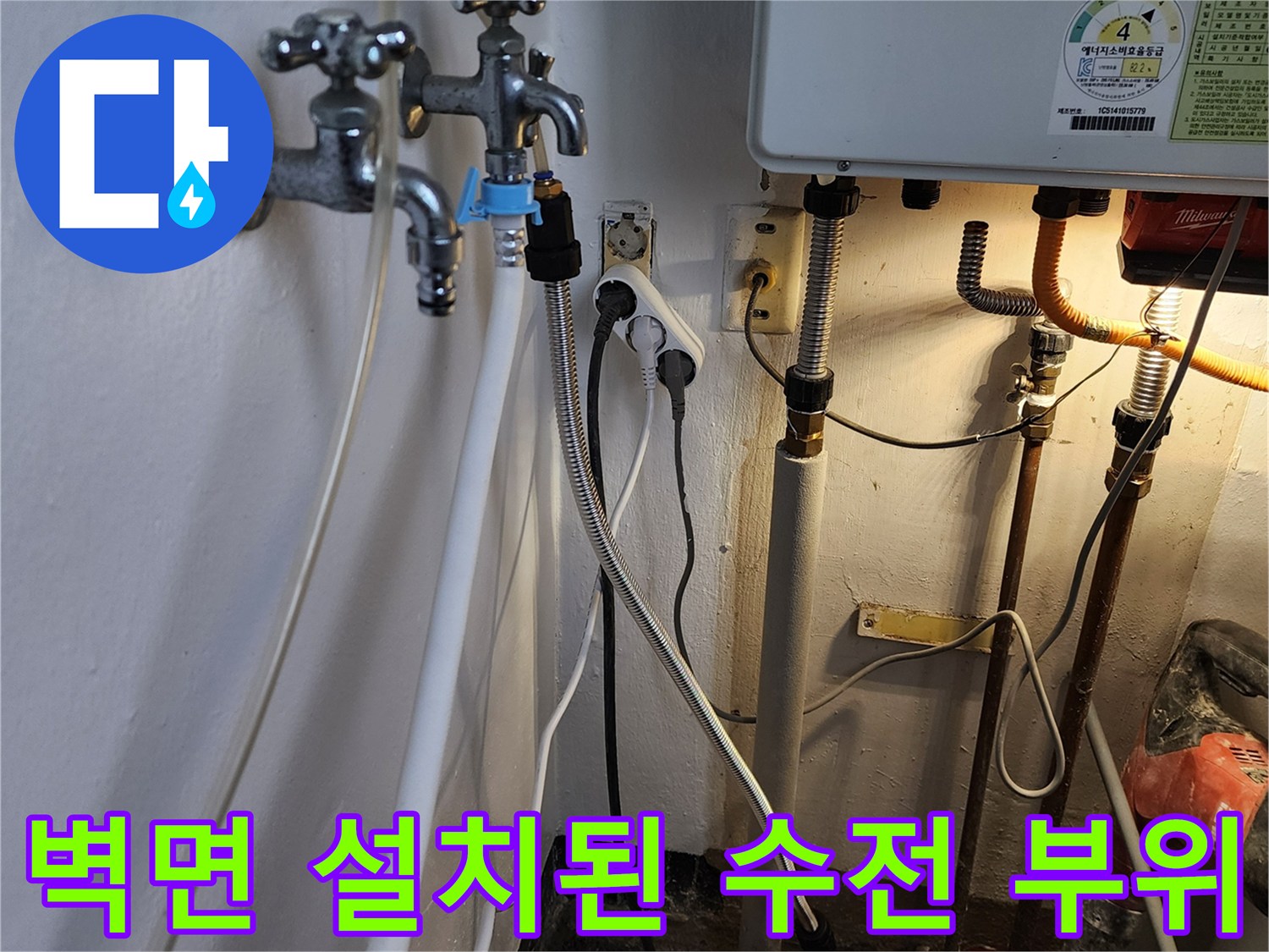 내촌면 현장의 벽면에 고정된 수도꼭지와 연결 배관의 상세 모습