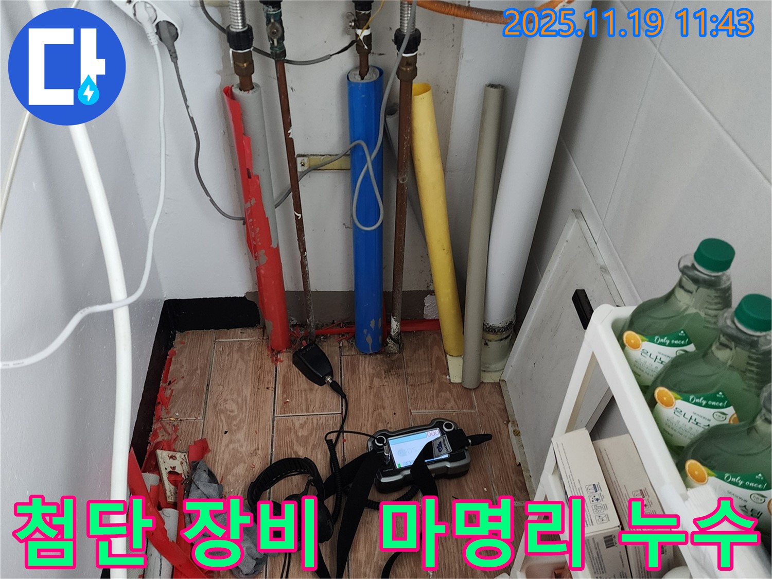 마명리 누수탐지 - 최첨단 장비를 이용한 정확한 누수 지점 탐지 과정을 보여드립니다 - 완벽하게 잡아드립니다!