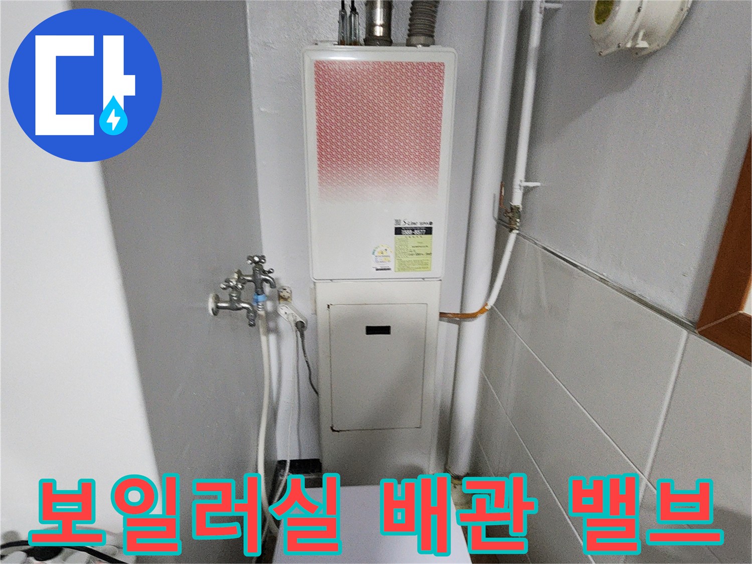 벽면의-수도-밸브와-온수기-배관-연결부-모습