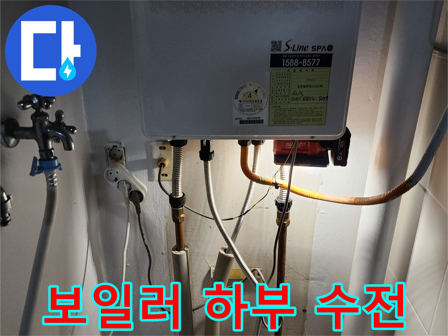보일러-아래쪽 수도꼭지와 연결 배관들