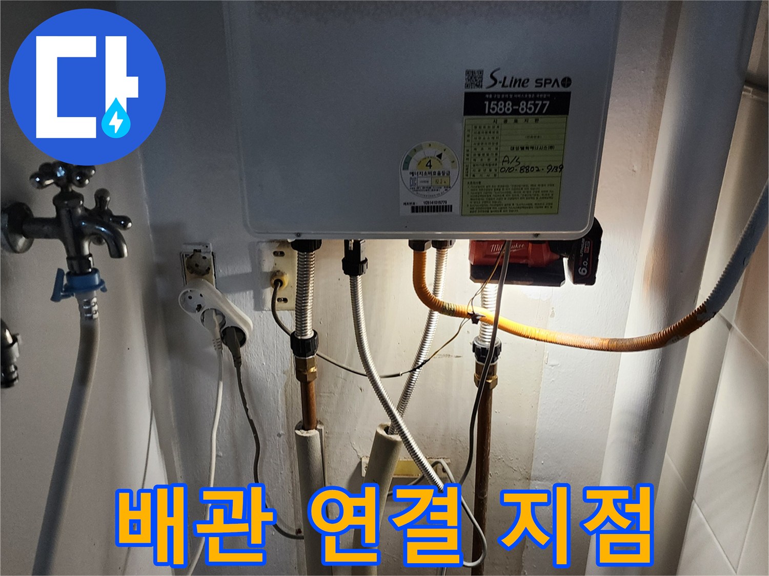 보일러와 벽면 배관의 접합부 상세 모습