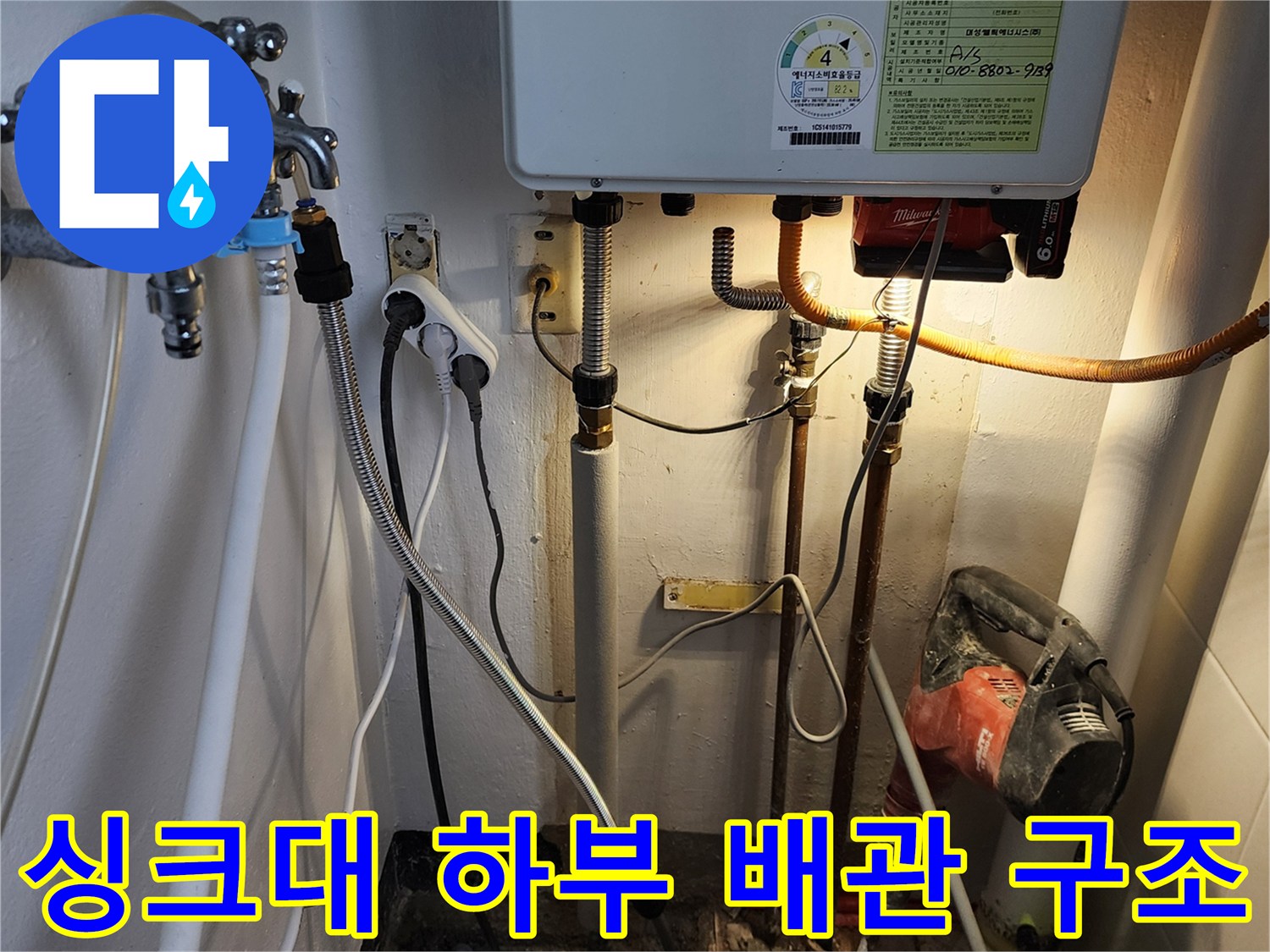 복잡하게 연결된 주방 급수 및 온수 배기 배관 현장
