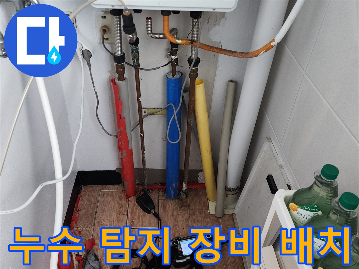 주방 배관 하단에 설치된 정밀 누수 진단용 기기