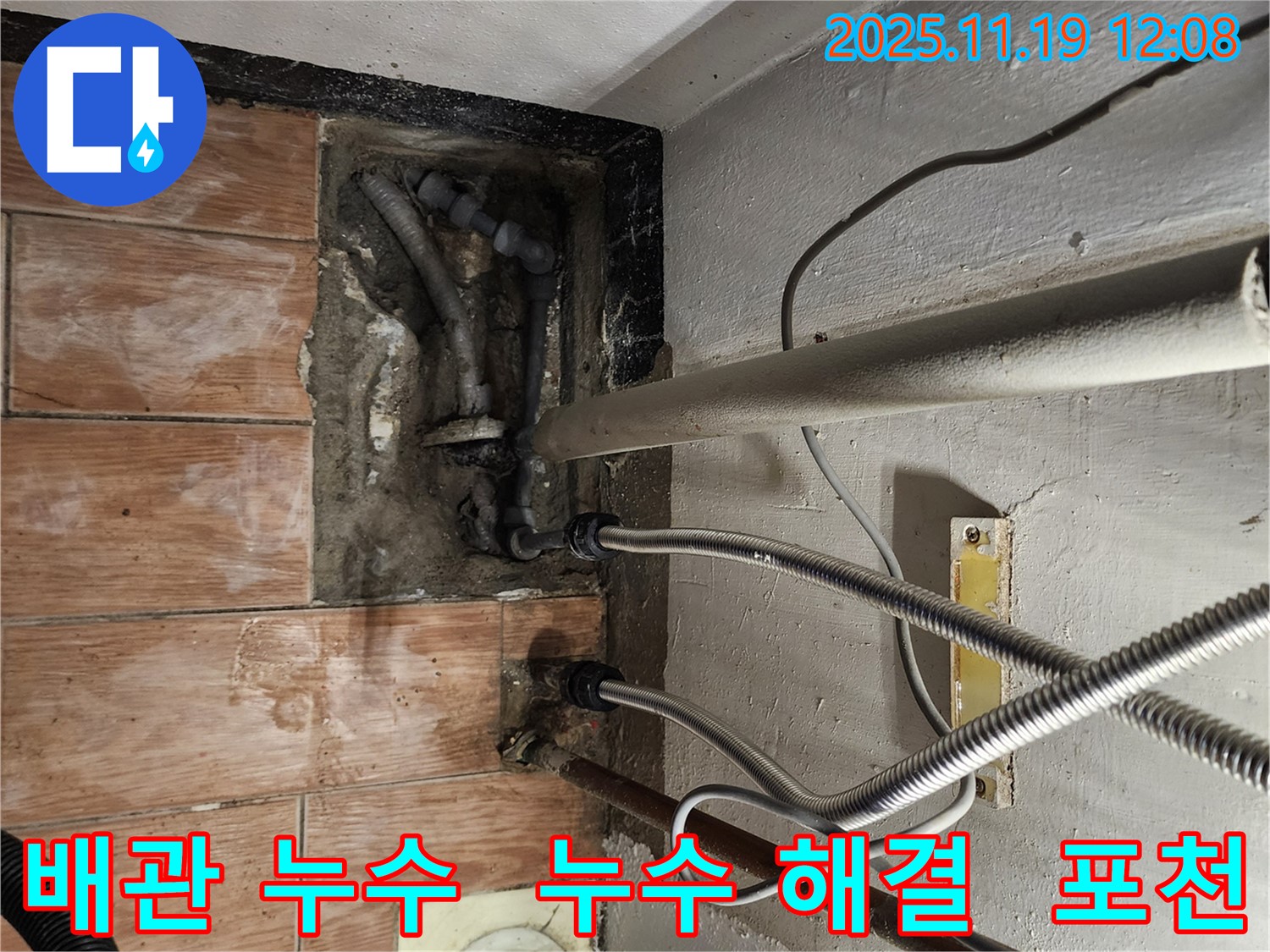 포천 누수 전문가가 내촌면 마명리에서 배관 누수를 해결하는 과정 - 첨단 장비와 숙련된 기술로 누수 문제를 완벽하게 해결합니다.