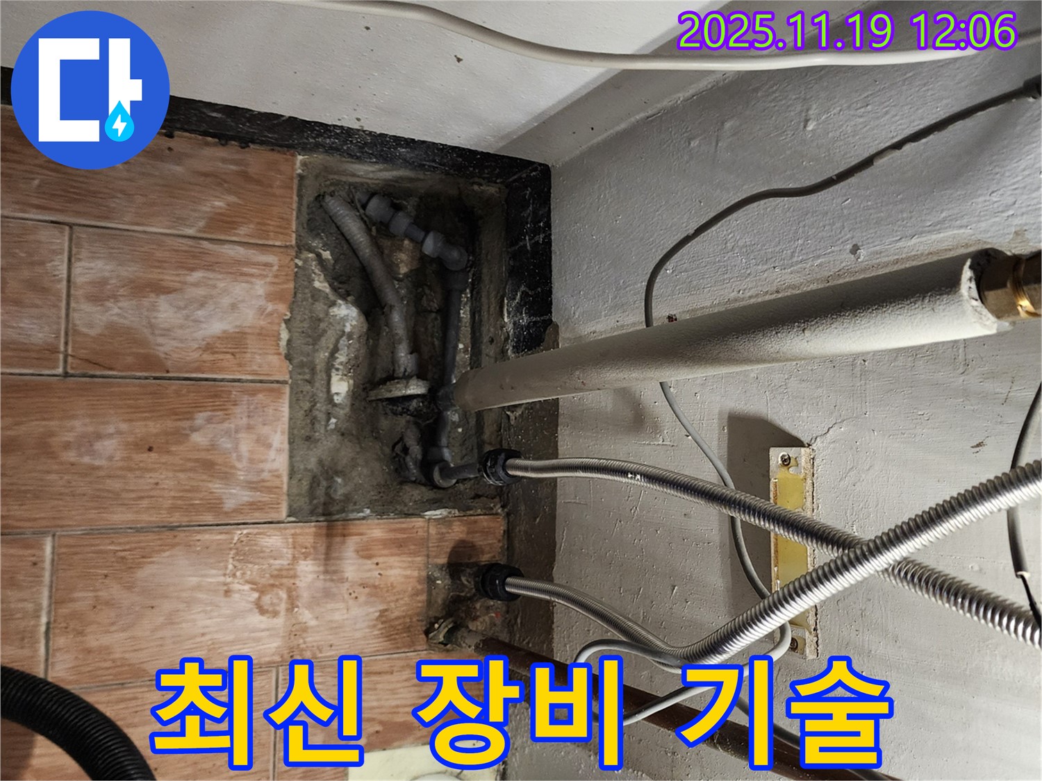 포천 누수 - 최신 장비와 숙련된 기술로 누수 탐지