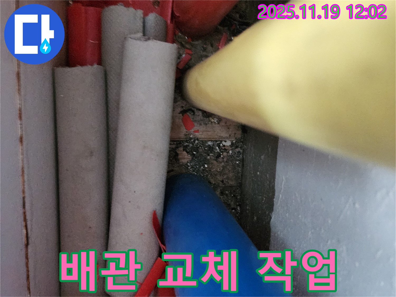 포천 마명리 누수 - 낡은 배관은 이제 안녕! 새 배관으로 교체하여 누수 걱정 없이 깨끗한 물을 사용하세요.