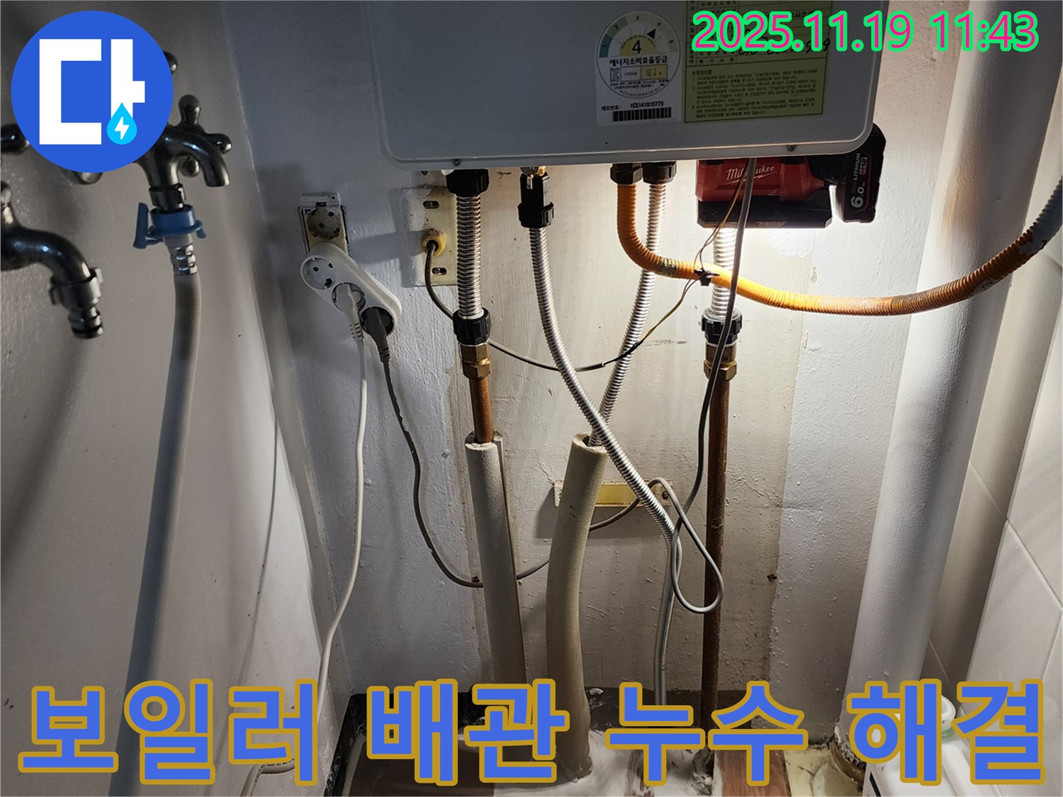 포천시 내촌면 마명리 누수 - 가스보일러 배관 누수 문제 해결 과정 상세 사진