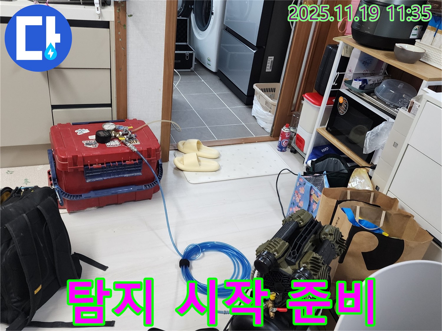 포천시 내촌면 마명리 누수 - 정밀 누수 탐지를 시작하기 위한 모든 준비를 완료했습니다.