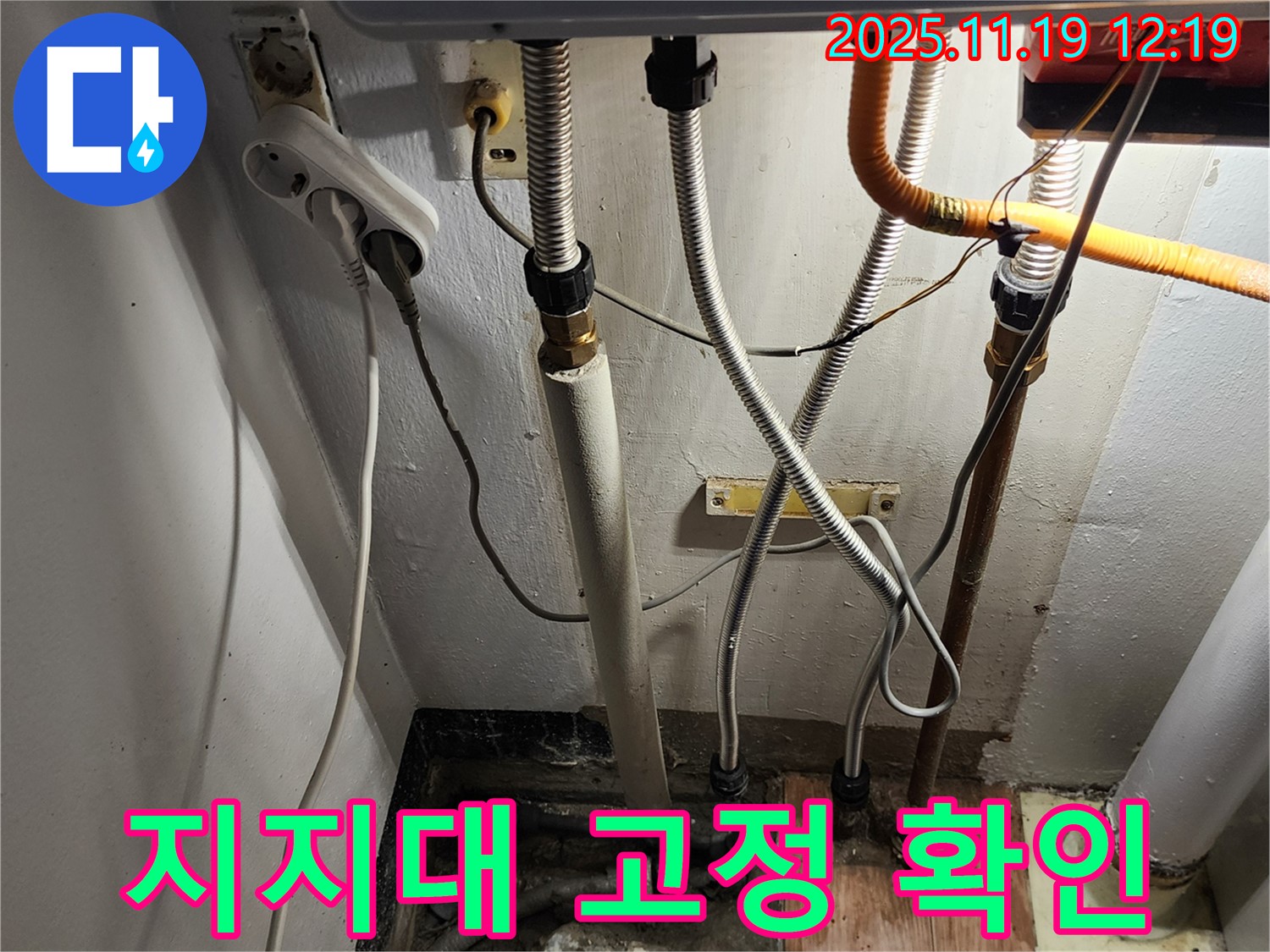 포천시 내촌면 마명리 - 보일러 배관 누수, 배관 지지대 상태 및 고정 상태 확인 - 안전하고 튼튼하게 고정되어 있는지 확인합니다.