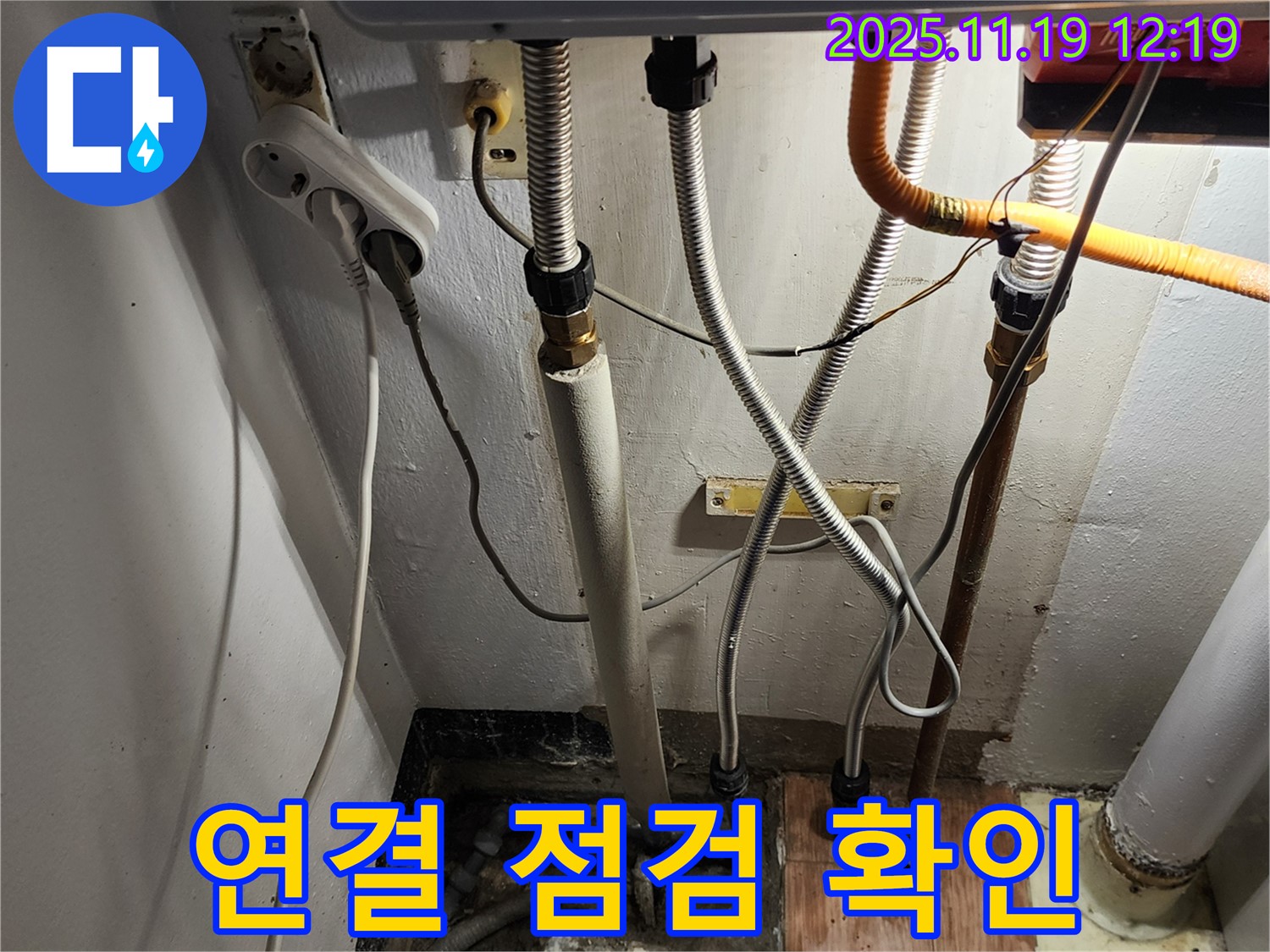 포천시 내촌면 마명리 - 보일러 연결 부위 꼼꼼 점검 - 연결 부위는 누수 발생이 잦은 곳입니다.