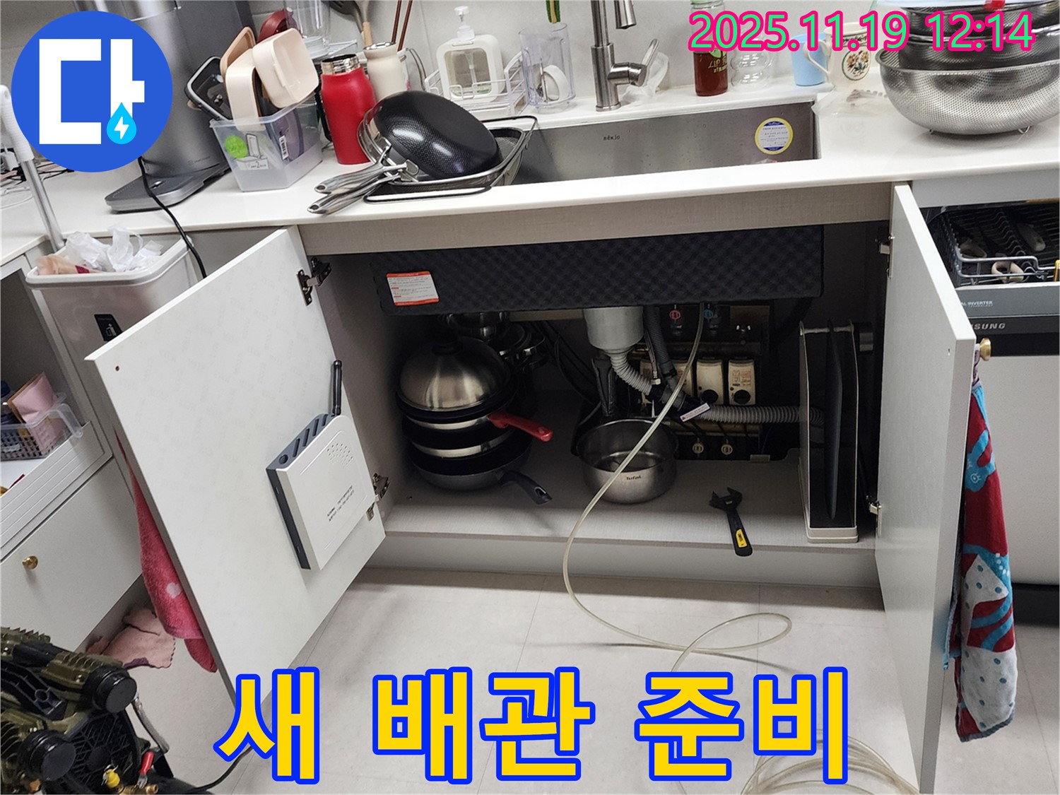 포천시 내촌면 마명리 - 싱크대 하부, 새 배관 연결을 위한 준비 완료