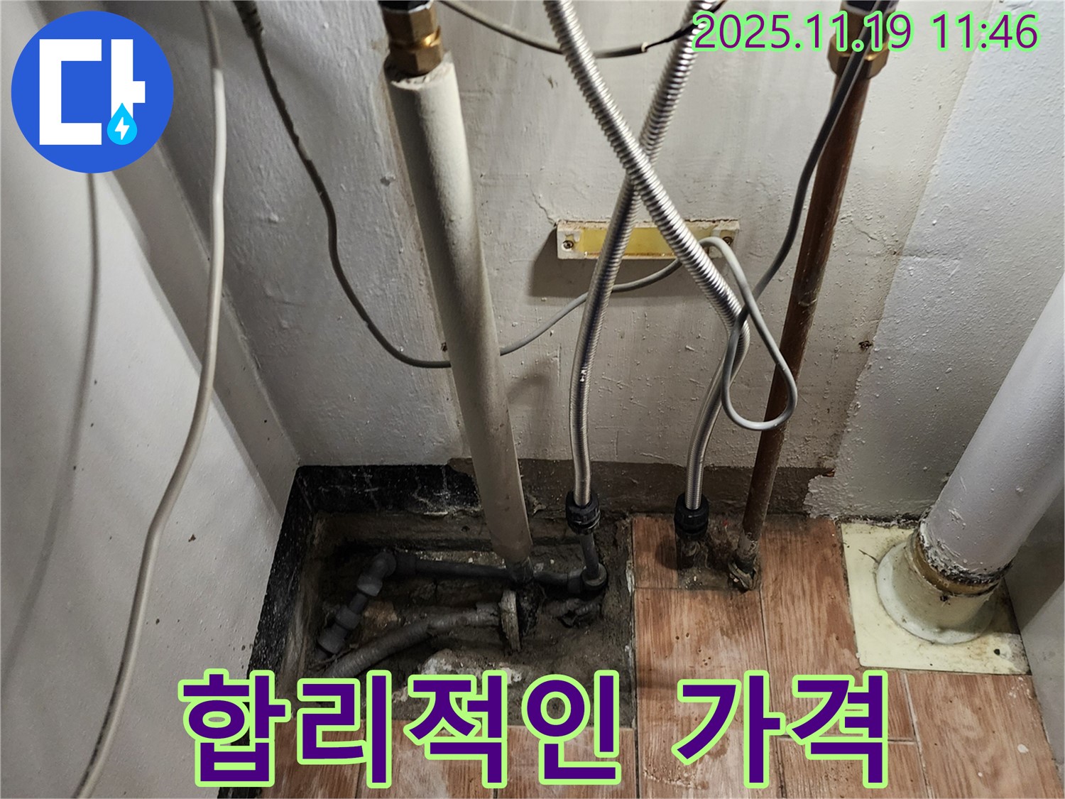 포천시 내촌면 마명리 - 합리적인 가격으로 최고의 누수 해결 서비스를 제공합니다.