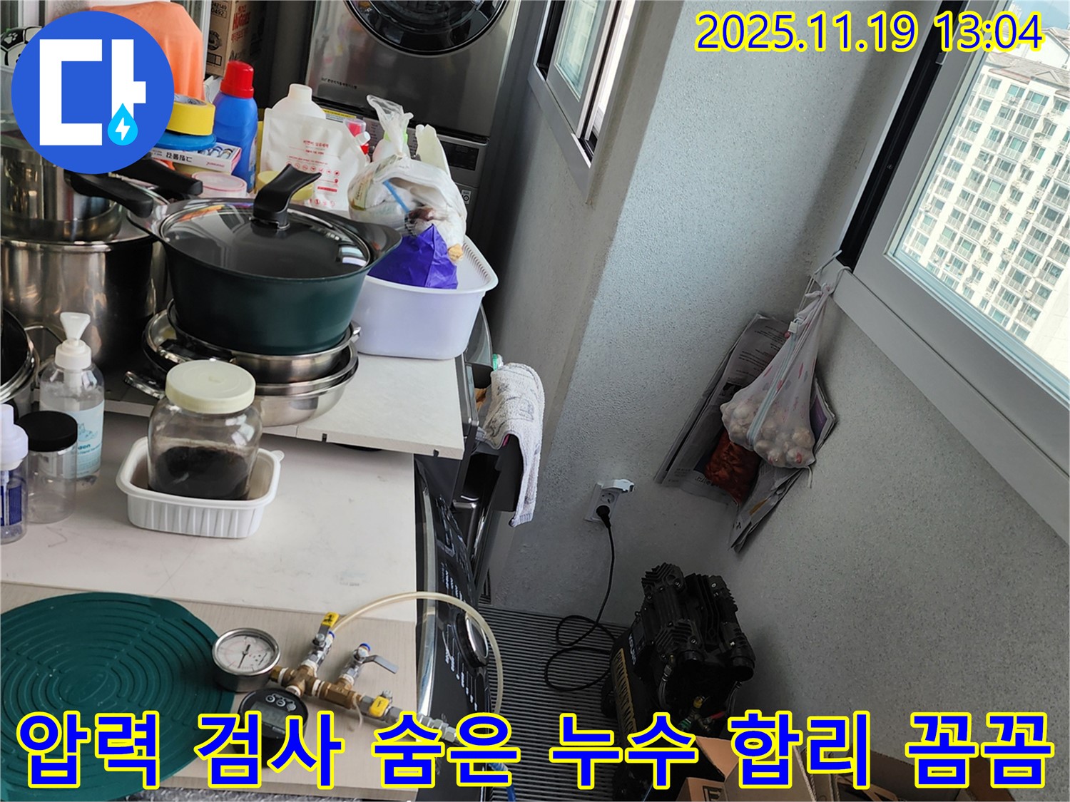 내촌에서 압력 검사 - 숨은 누수까지 완벽하게 해결하고 합리적인 비용으로 꼼꼼하게 시공합니다.