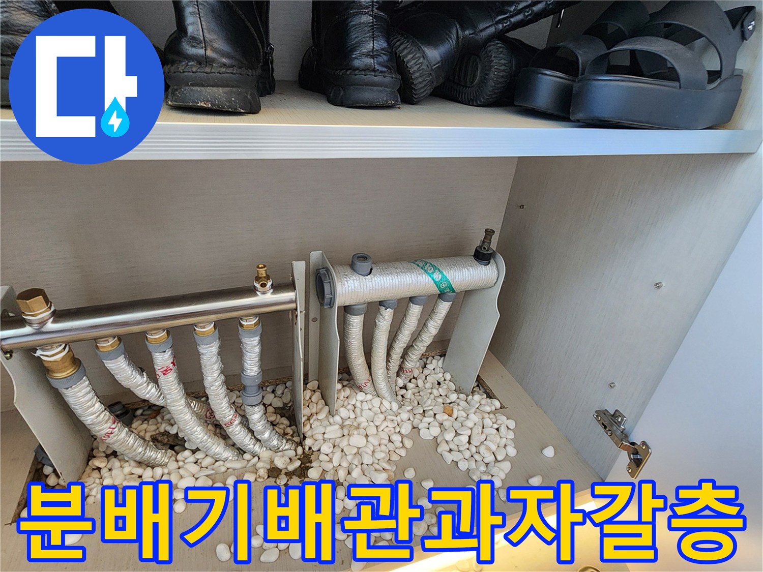 보온재로 감싸진-난방 분배기와 하단 자갈층의 상태