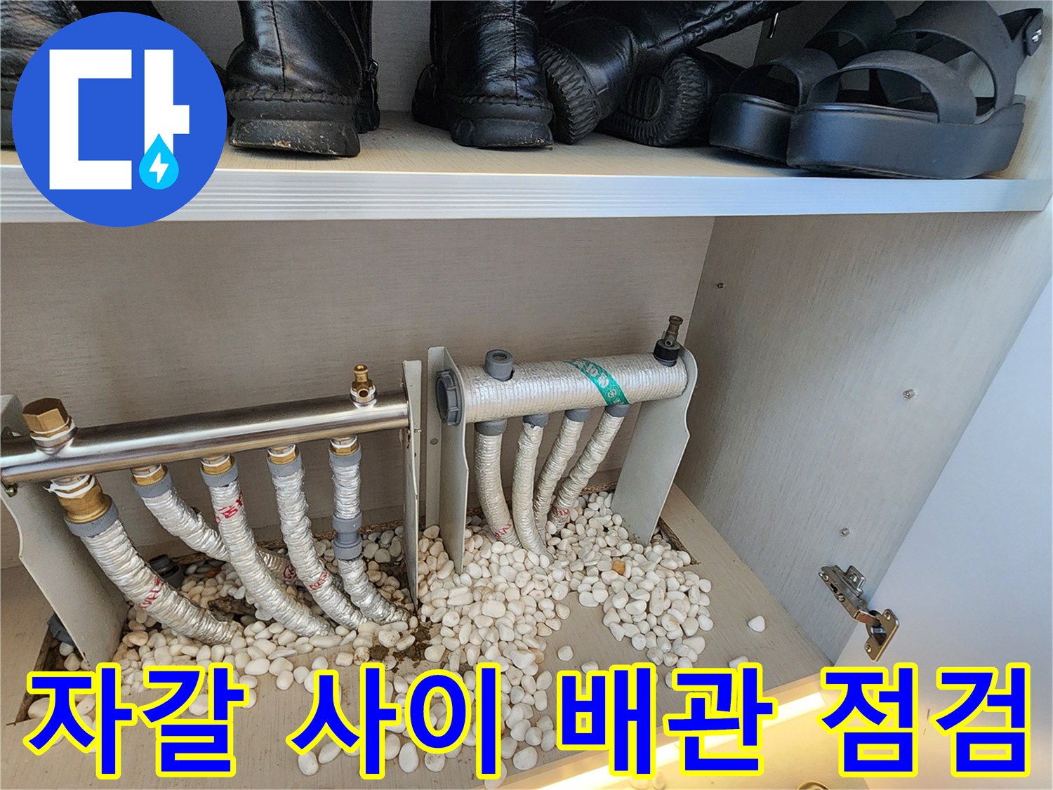 분배기 아래 자갈과 보온재 배관의 누수 흔적 확인 사진