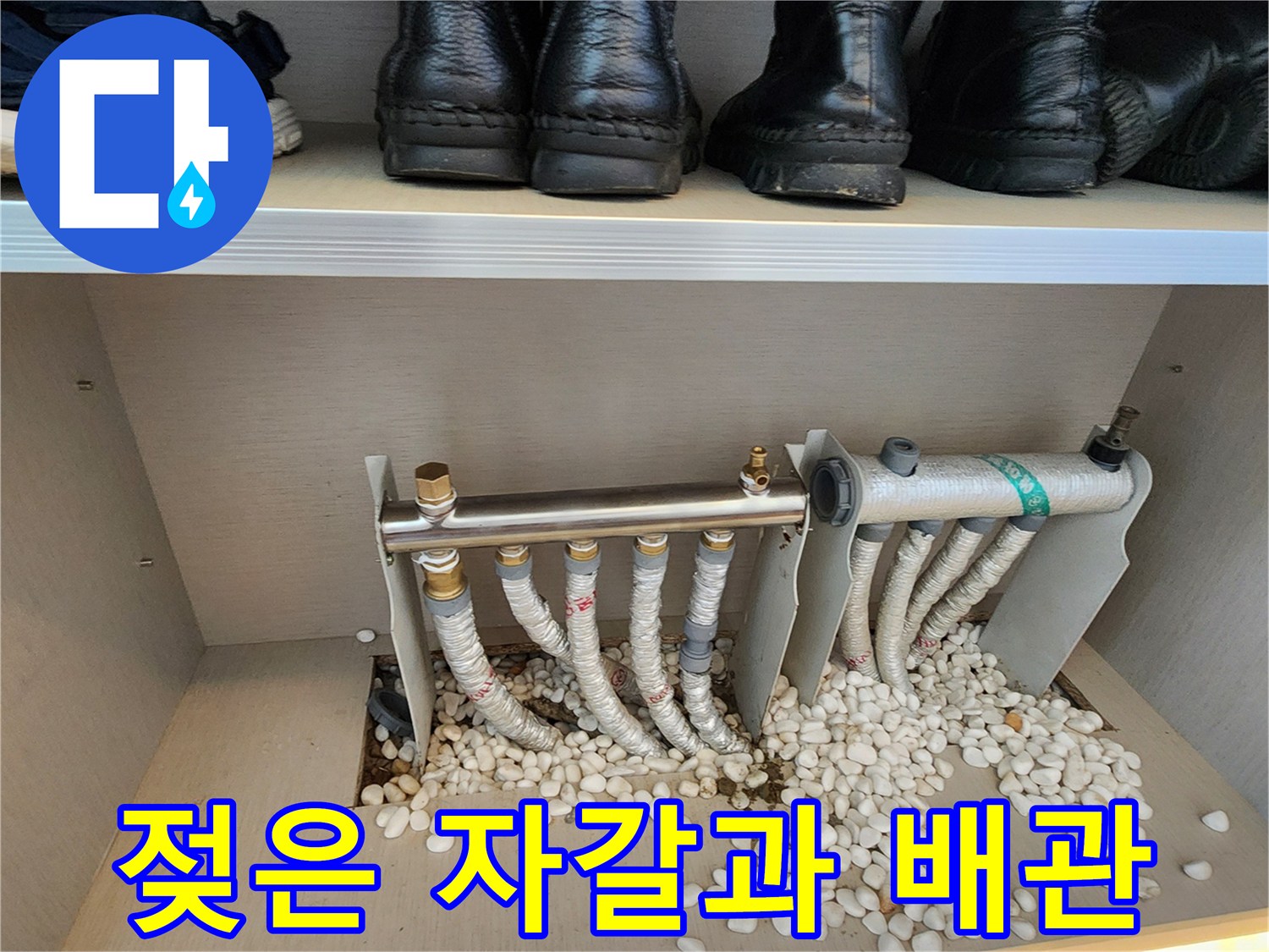 분배기 아래 젖어 있는 자갈층과 보온재 배관 모습